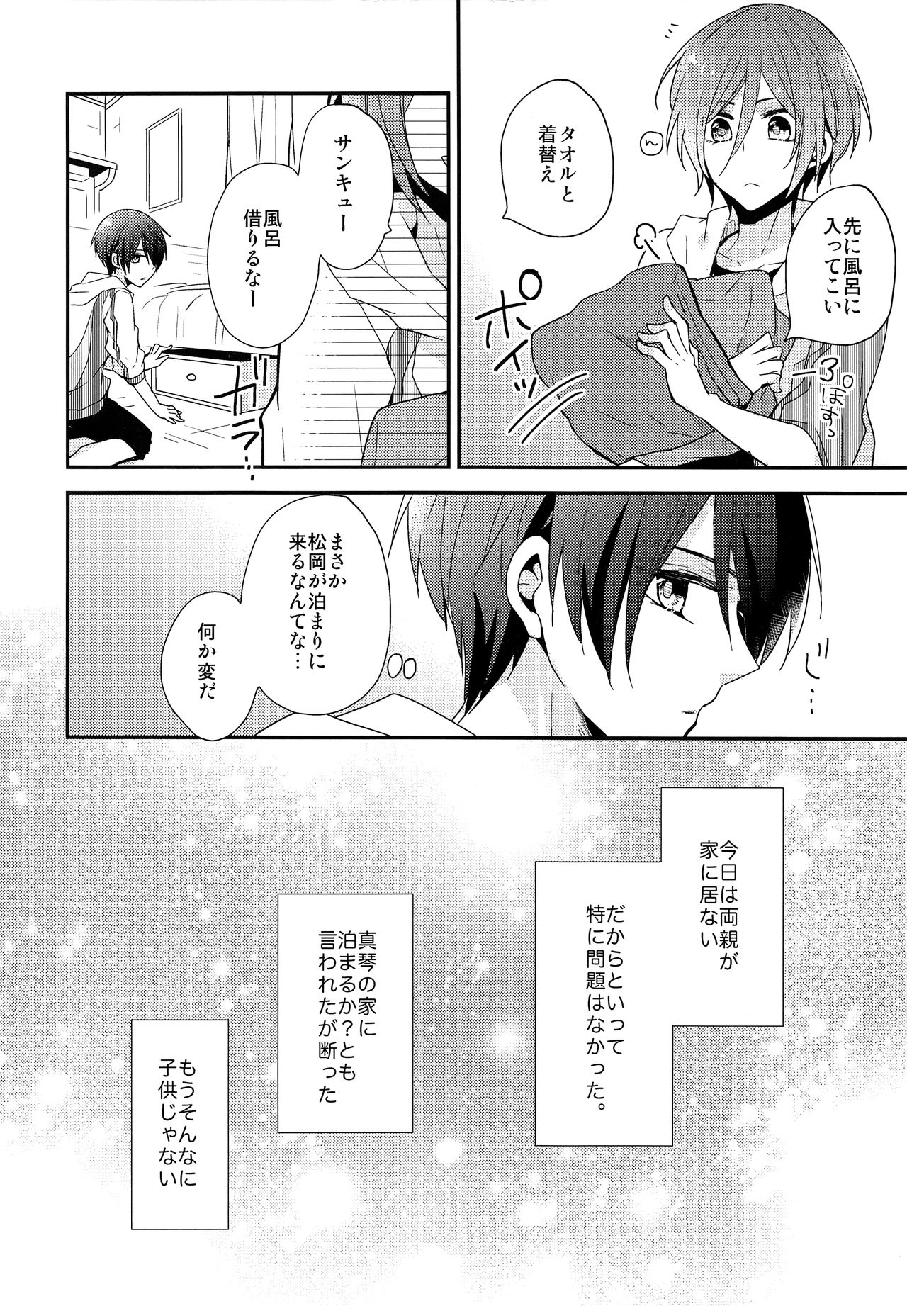 (SUPER23) [Dolce Einsatz (トモエキコ)] 愛は知らない (Free!)