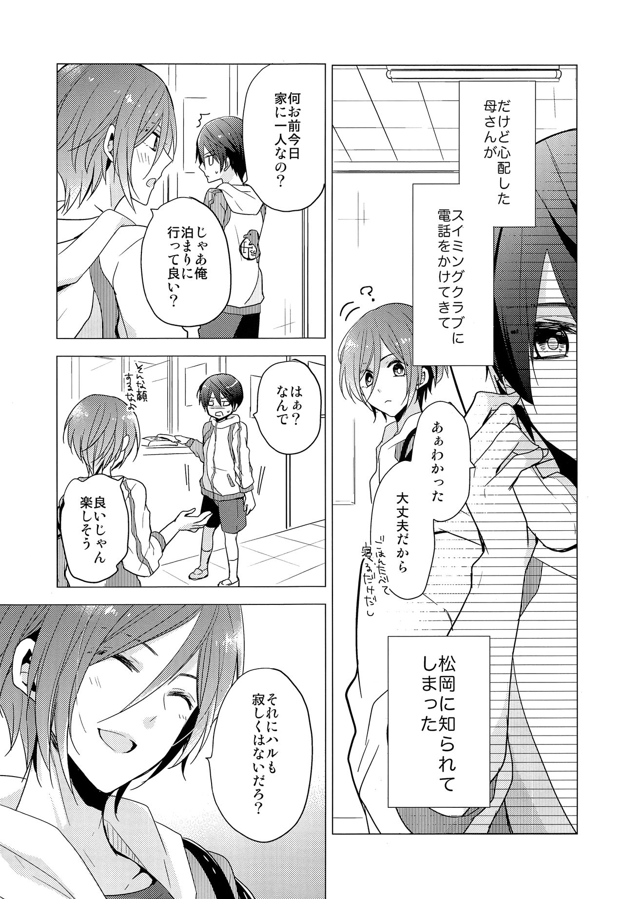 (SUPER23) [Dolce Einsatz (トモエキコ)] 愛は知らない (Free!)