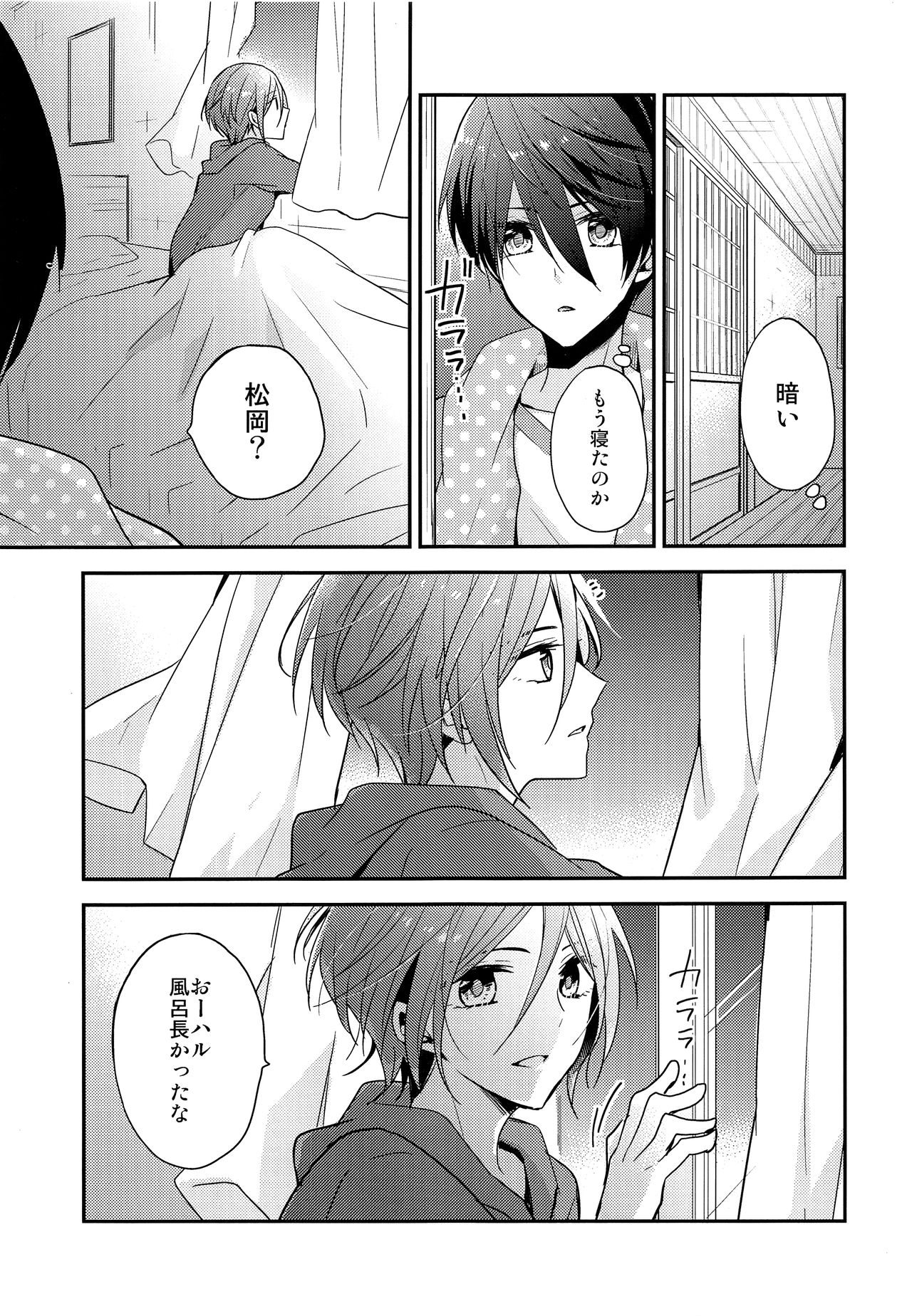 (SUPER23) [Dolce Einsatz (トモエキコ)] 愛は知らない (Free!)