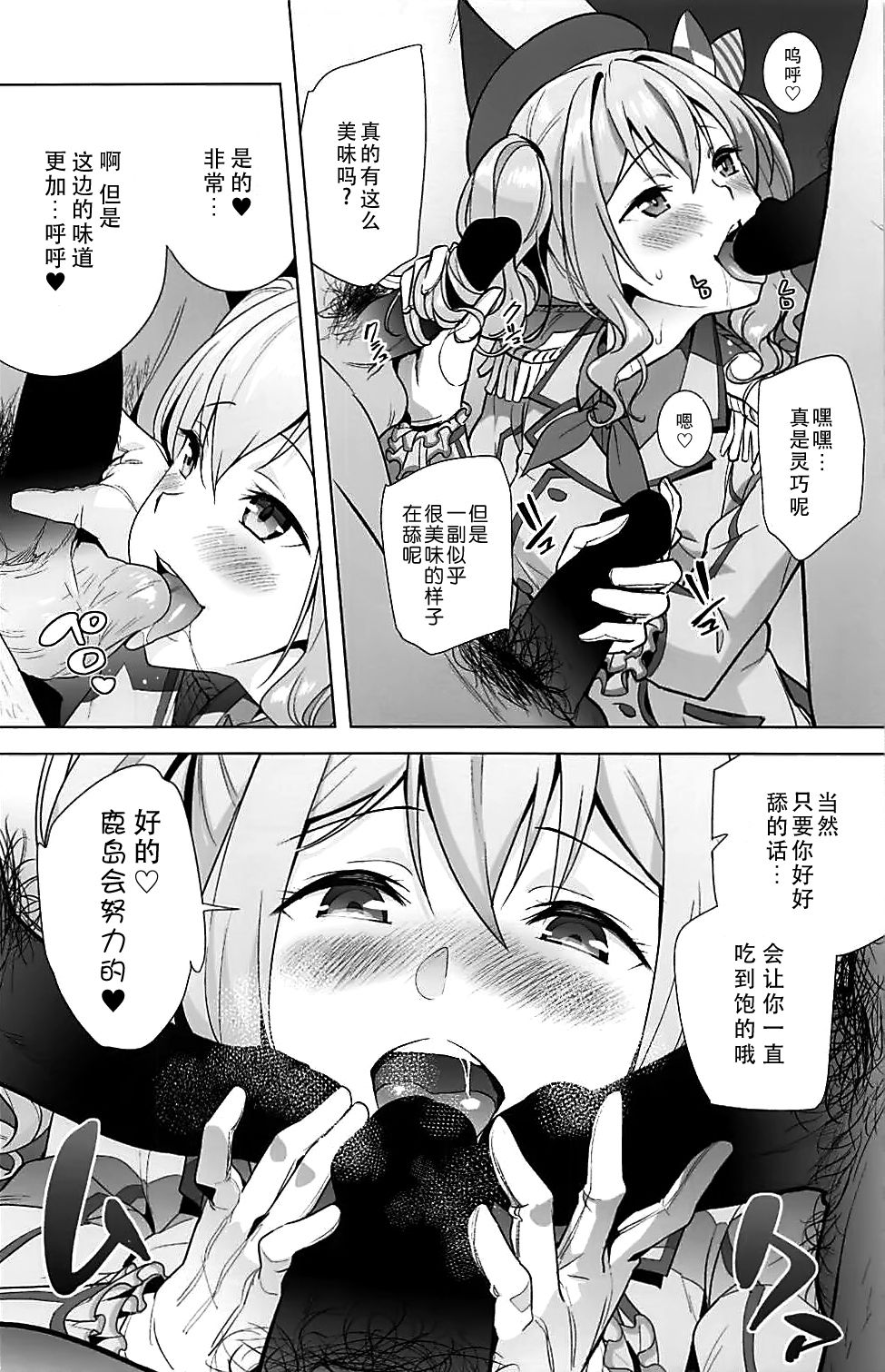 (COMIC1☆13) [sin-maniax (轟真)] かしまあそび (艦隊これくしょん -艦これ-) [中国翻訳]