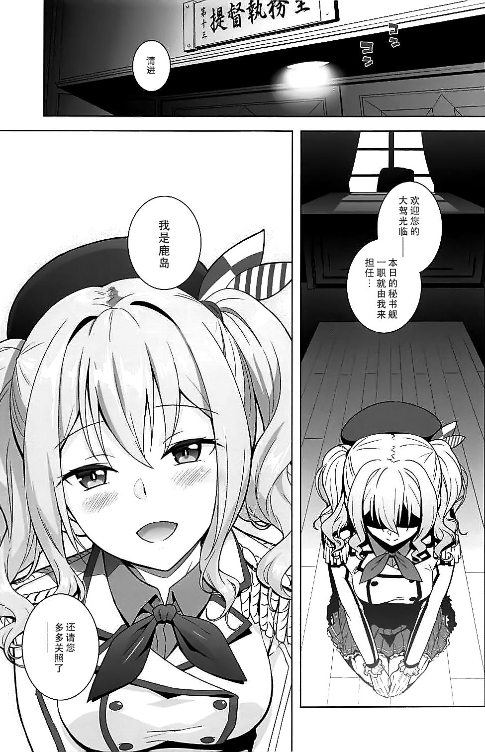 (COMIC1☆13) [sin-maniax (轟真)] かしまあそび (艦隊これくしょん -艦これ-) [中国翻訳]