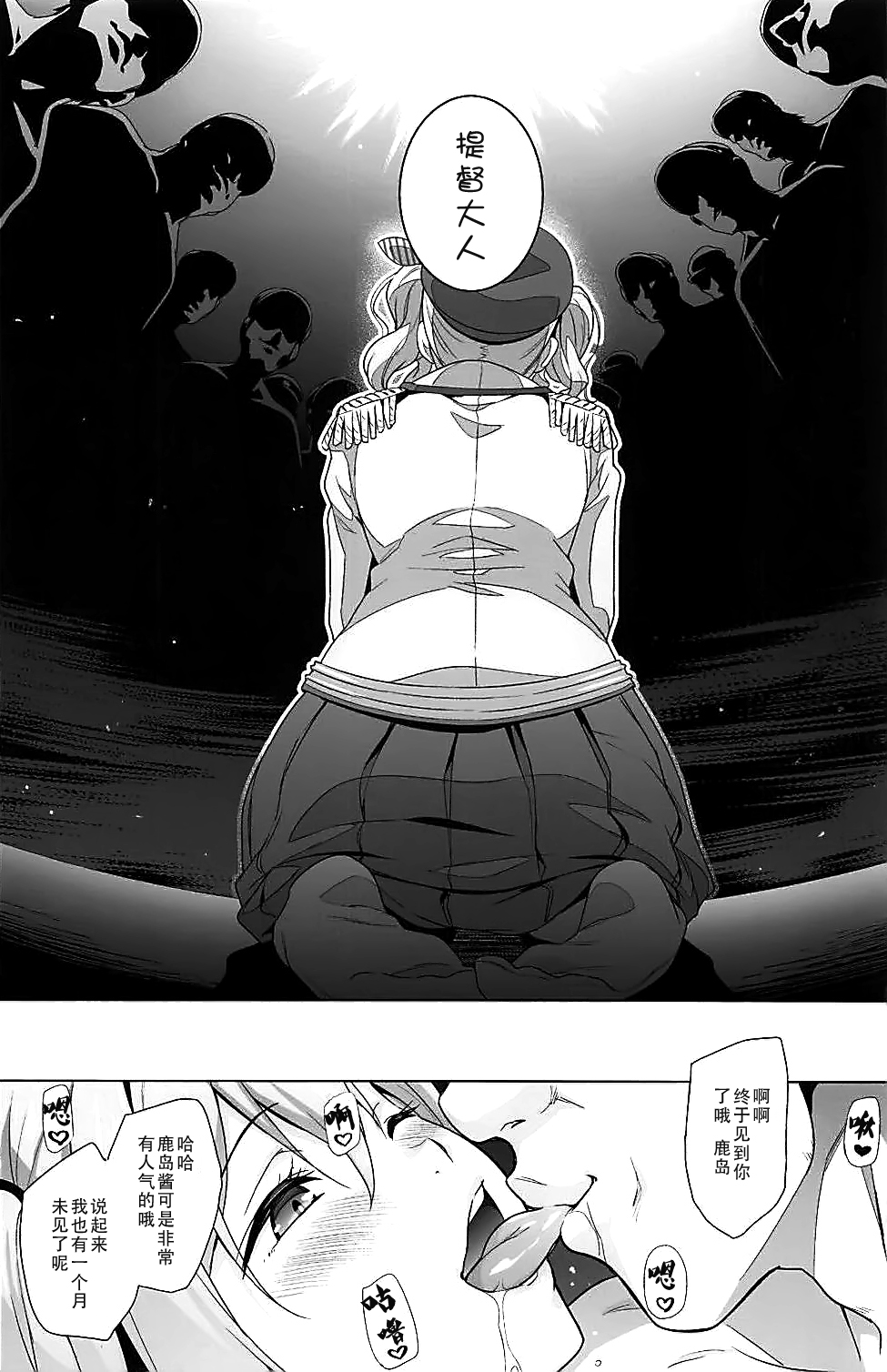 (COMIC1☆13) [sin-maniax (轟真)] かしまあそび (艦隊これくしょん -艦これ-) [中国翻訳]