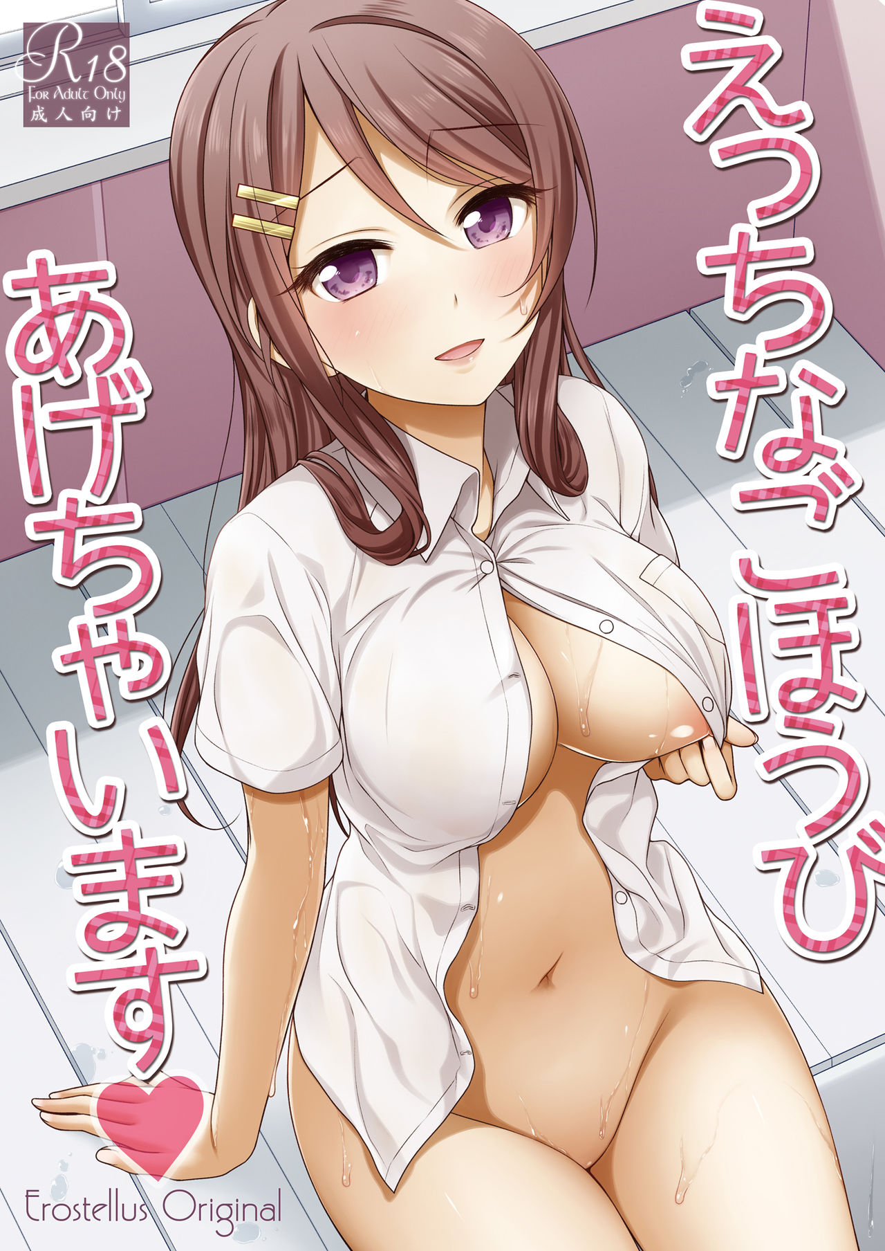[Erostellus (Miel)] えっちなごほうびあげちゃいます♥ [中国翻訳] [DL版]