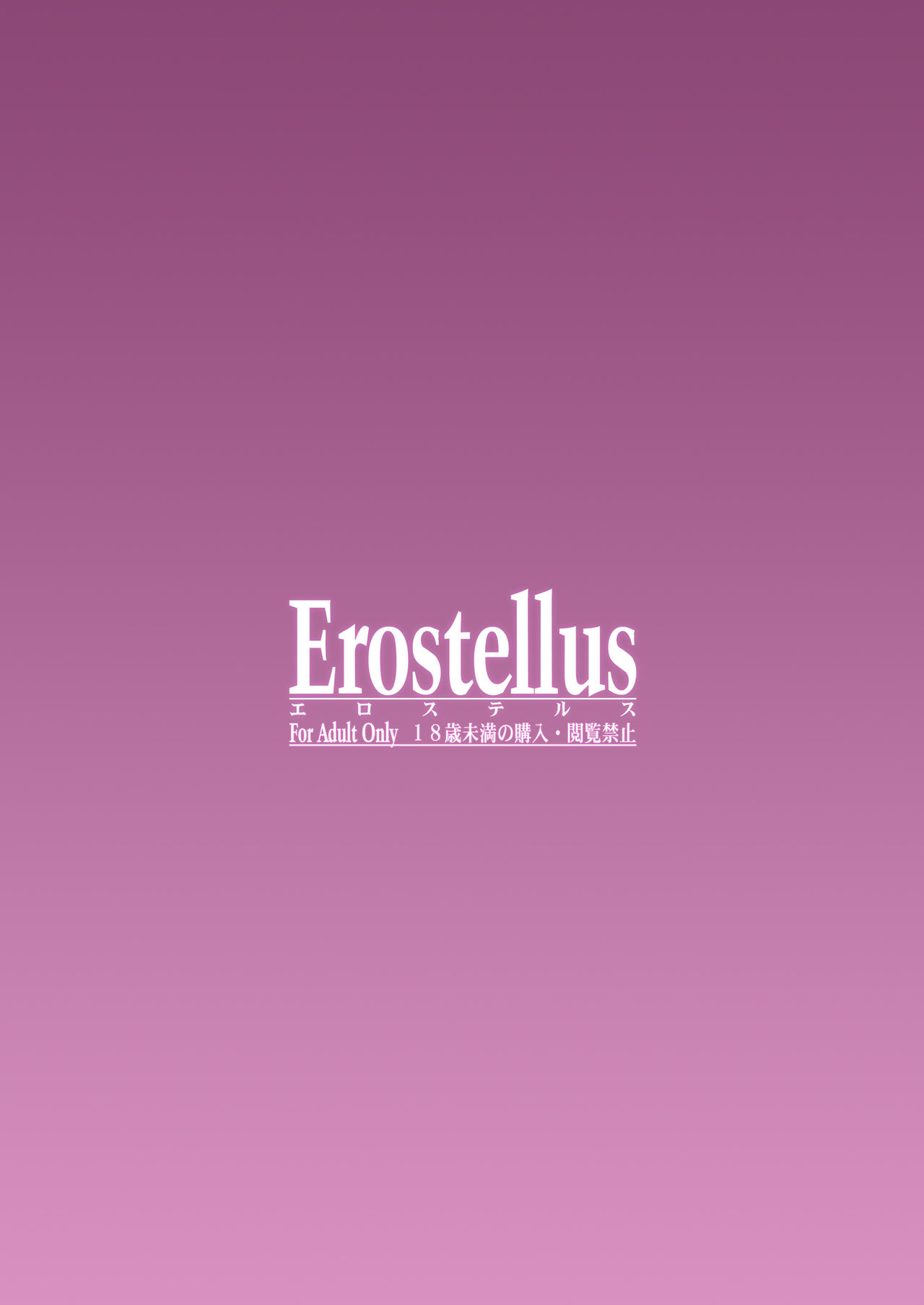[Erostellus (Miel)] えっちなごほうびあげちゃいます♥ [中国翻訳] [DL版]