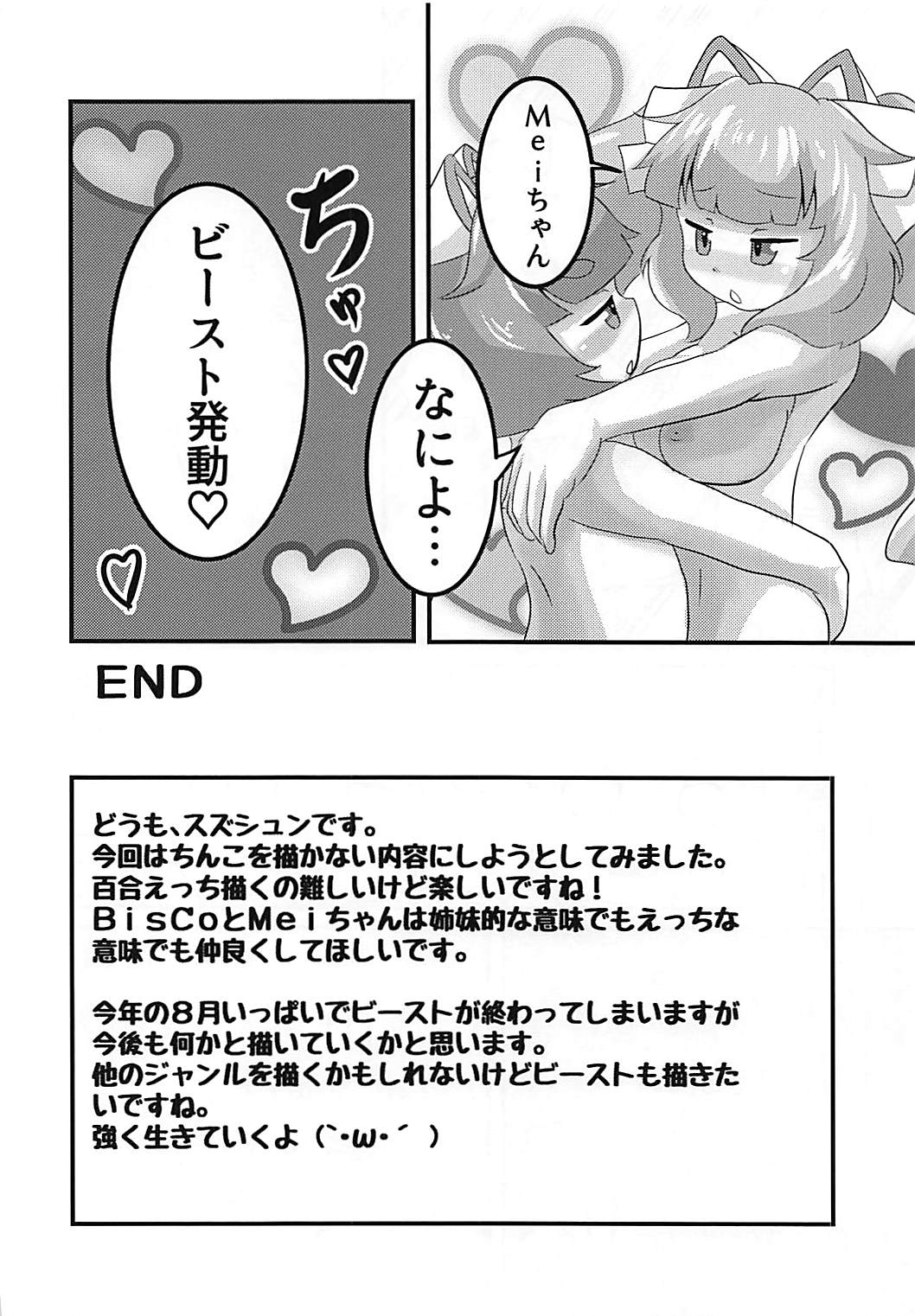 (C92) [しゅがぁすぽっと (スズシュン)] セクシャル♡ストリーム (BeatStream)