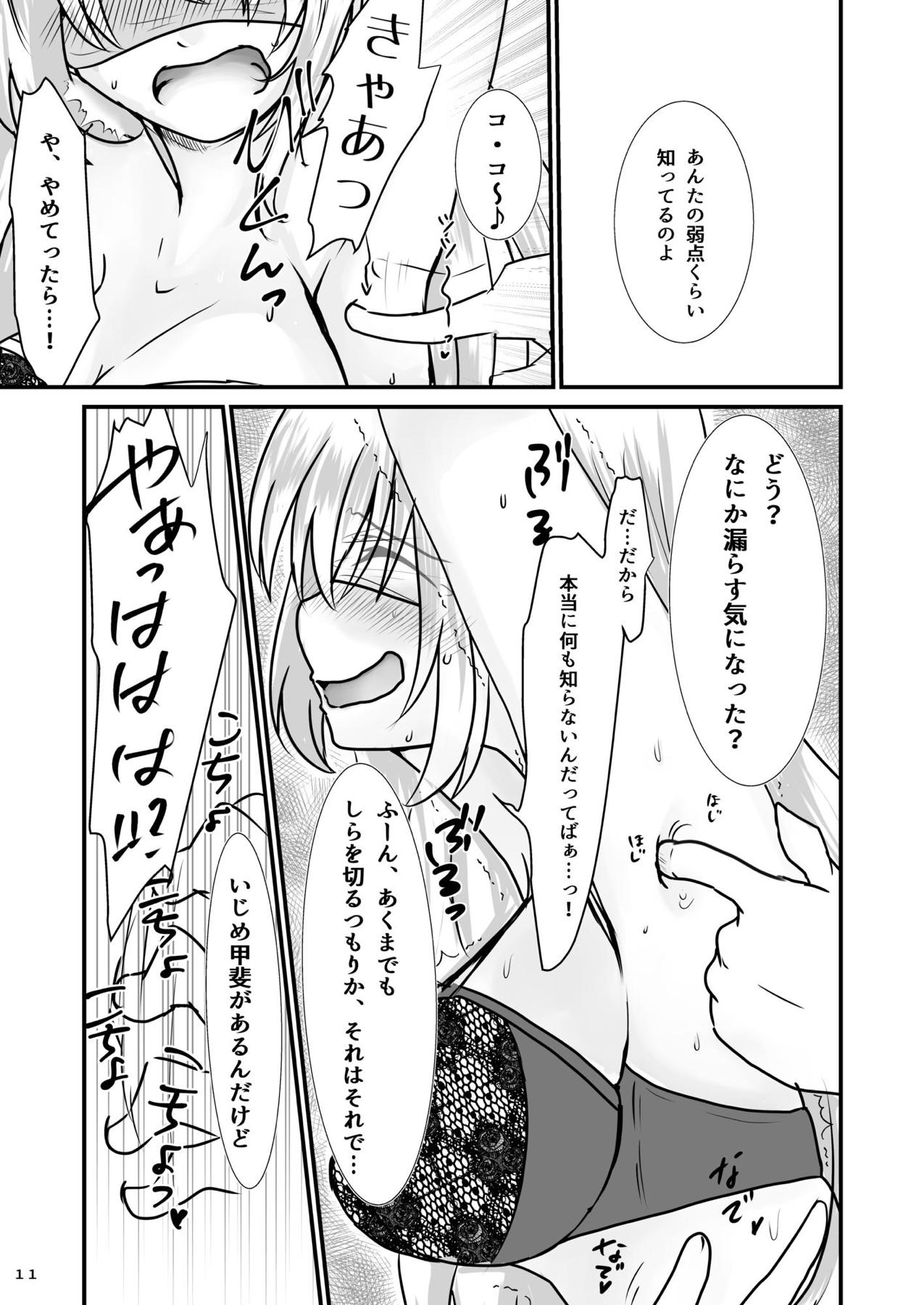 [わんだりあ (皐月ハル)] 擽奪艦娘 Rook (艦隊これくしょん -艦これ-) [DL版]