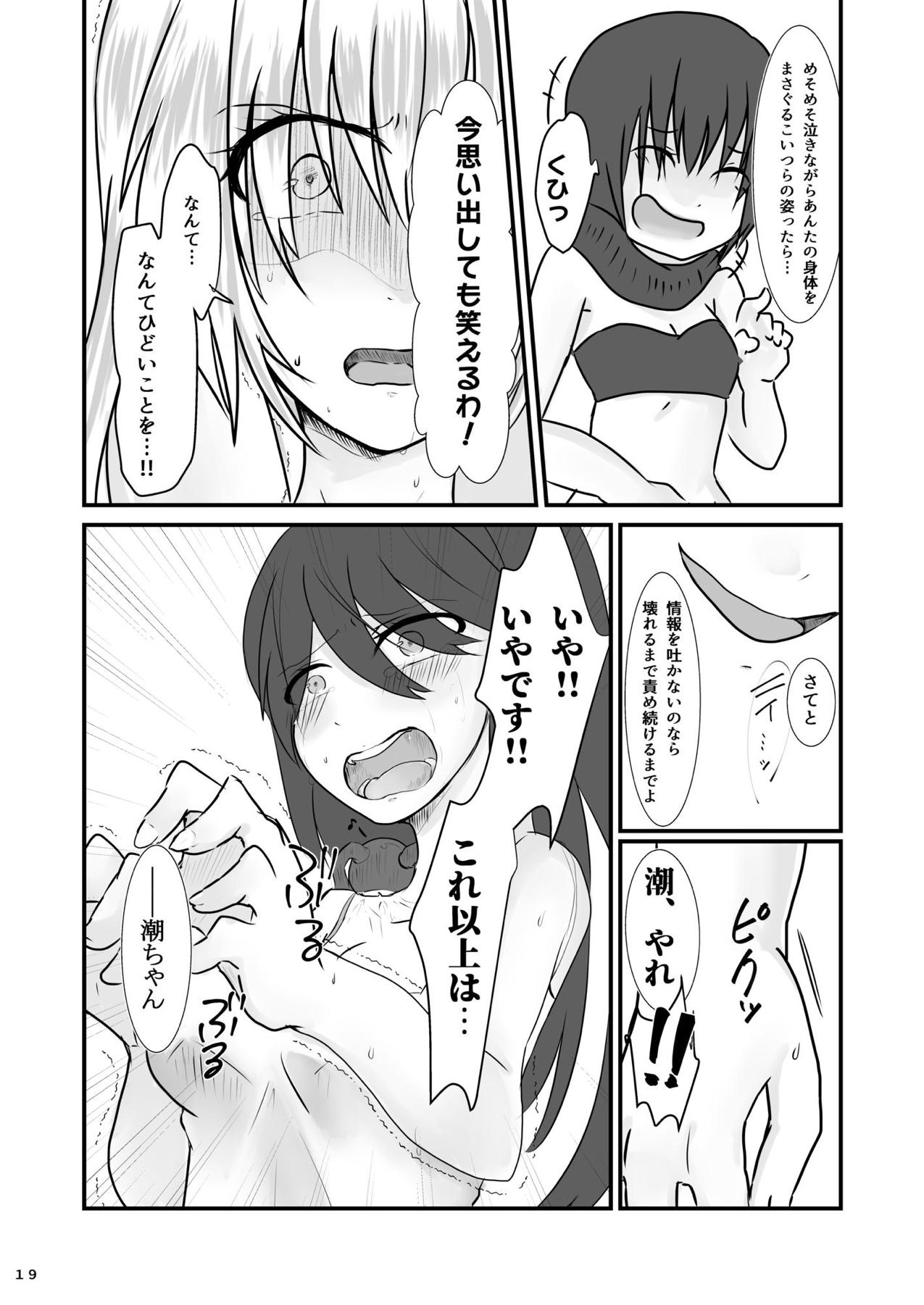 [わんだりあ (皐月ハル)] 擽奪艦娘 Rook (艦隊これくしょん -艦これ-) [DL版]