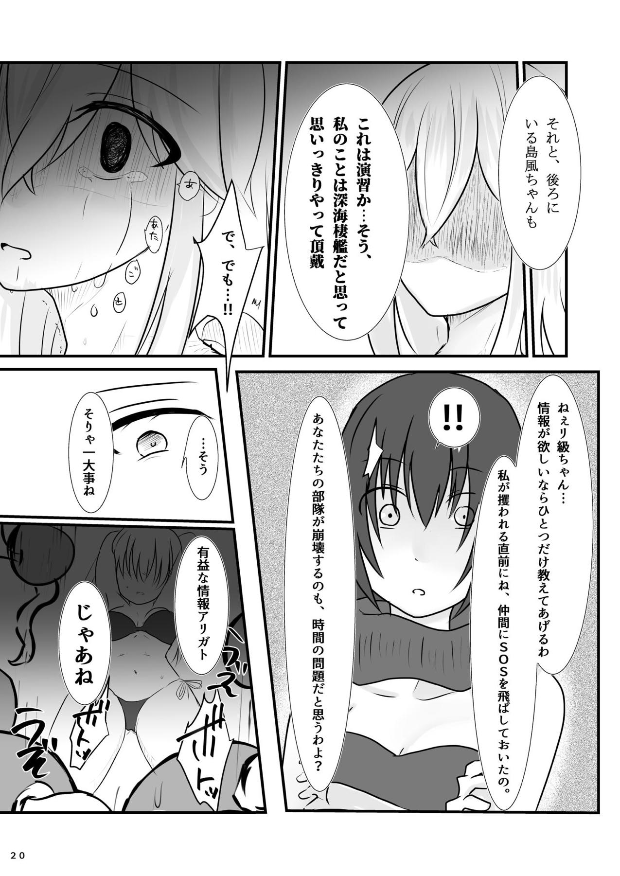 [わんだりあ (皐月ハル)] 擽奪艦娘 Rook (艦隊これくしょん -艦これ-) [DL版]