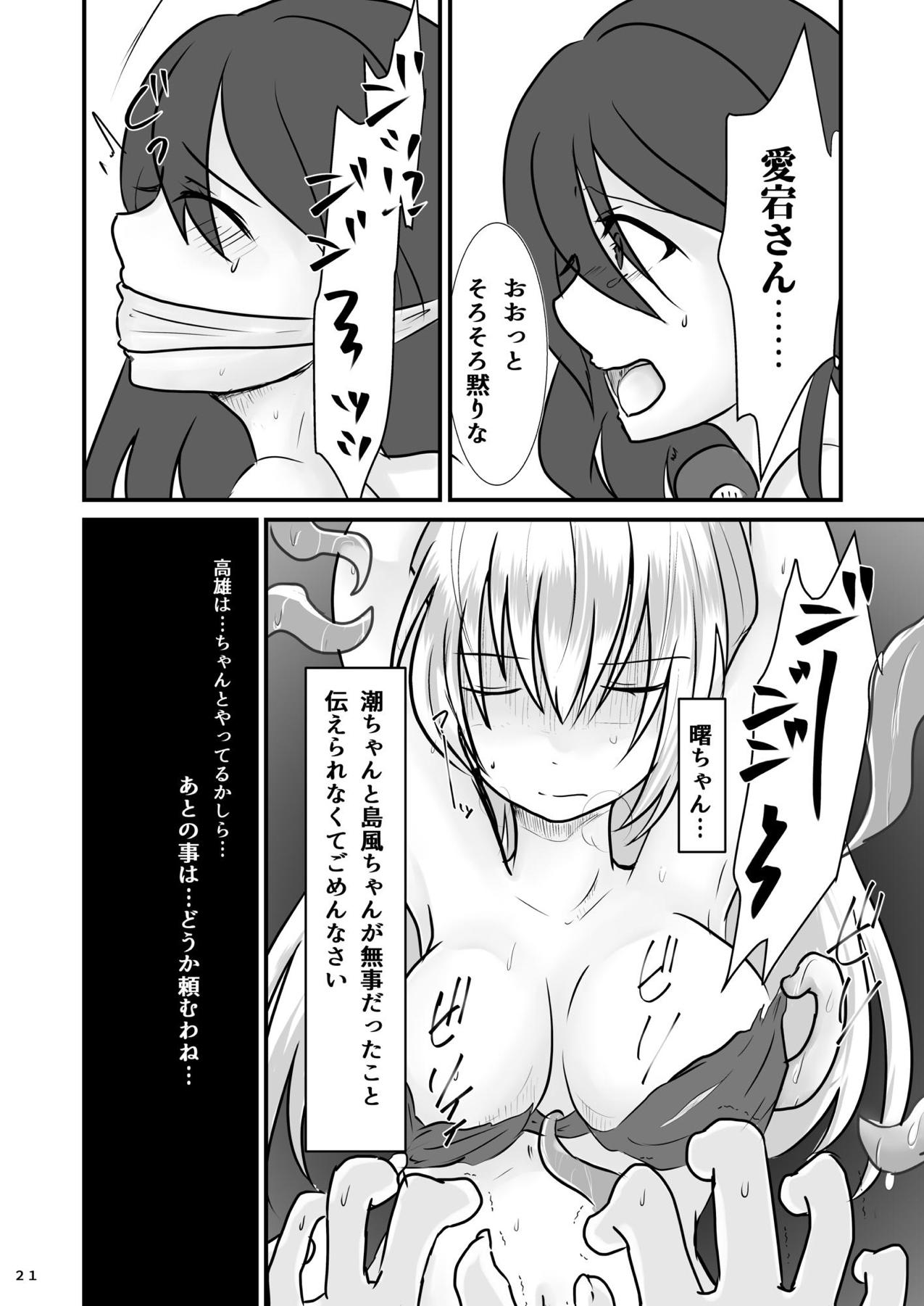 [わんだりあ (皐月ハル)] 擽奪艦娘 Rook (艦隊これくしょん -艦これ-) [DL版]