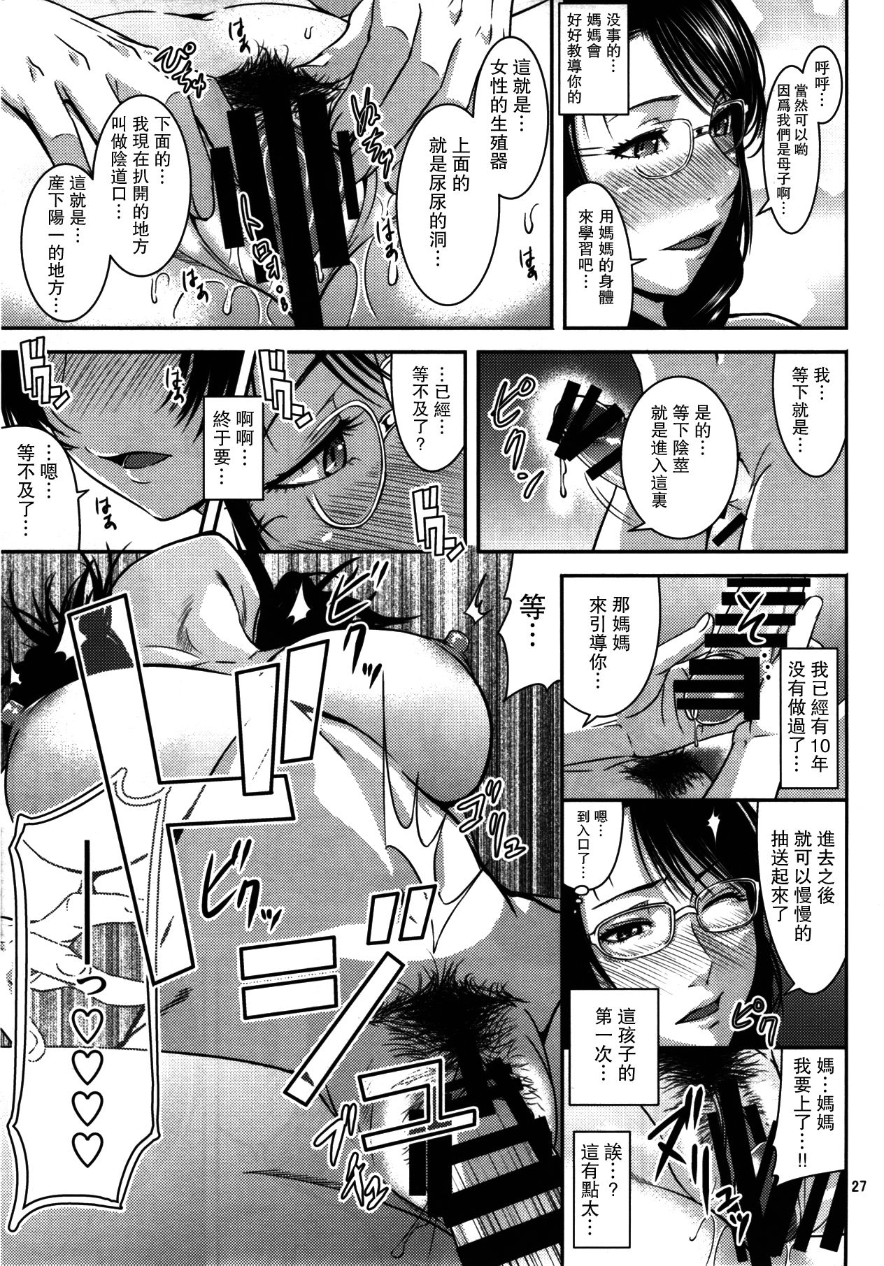(C92) [天愚連 (ナリヲ)] 母穴を掘る18 [中国翻訳]