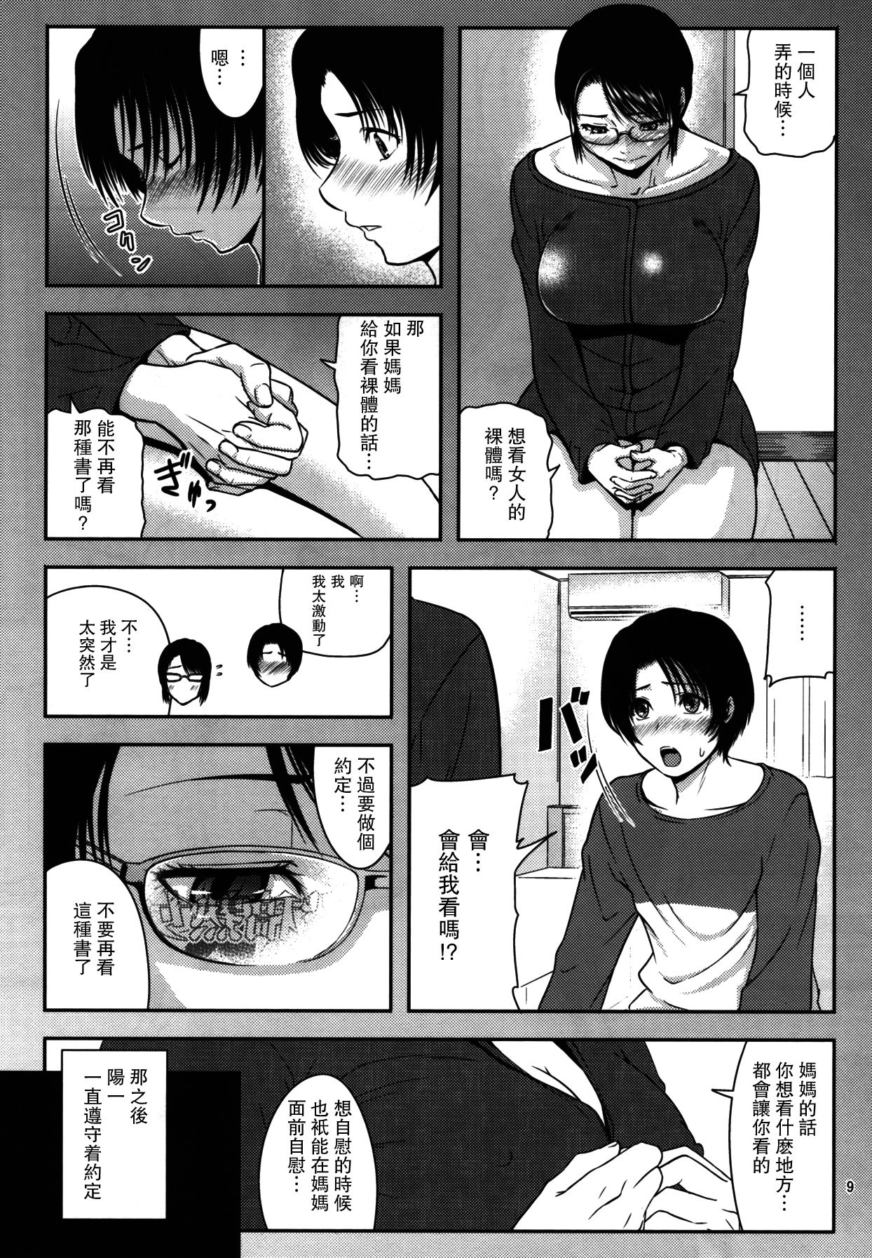 (C92) [天愚連 (ナリヲ)] 母穴を掘る18 [中国翻訳]