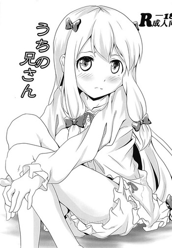 (C87) [あちゅみ帝國 (あちゅみ杏仁)] うちの兄さん (エロマンガ先生)