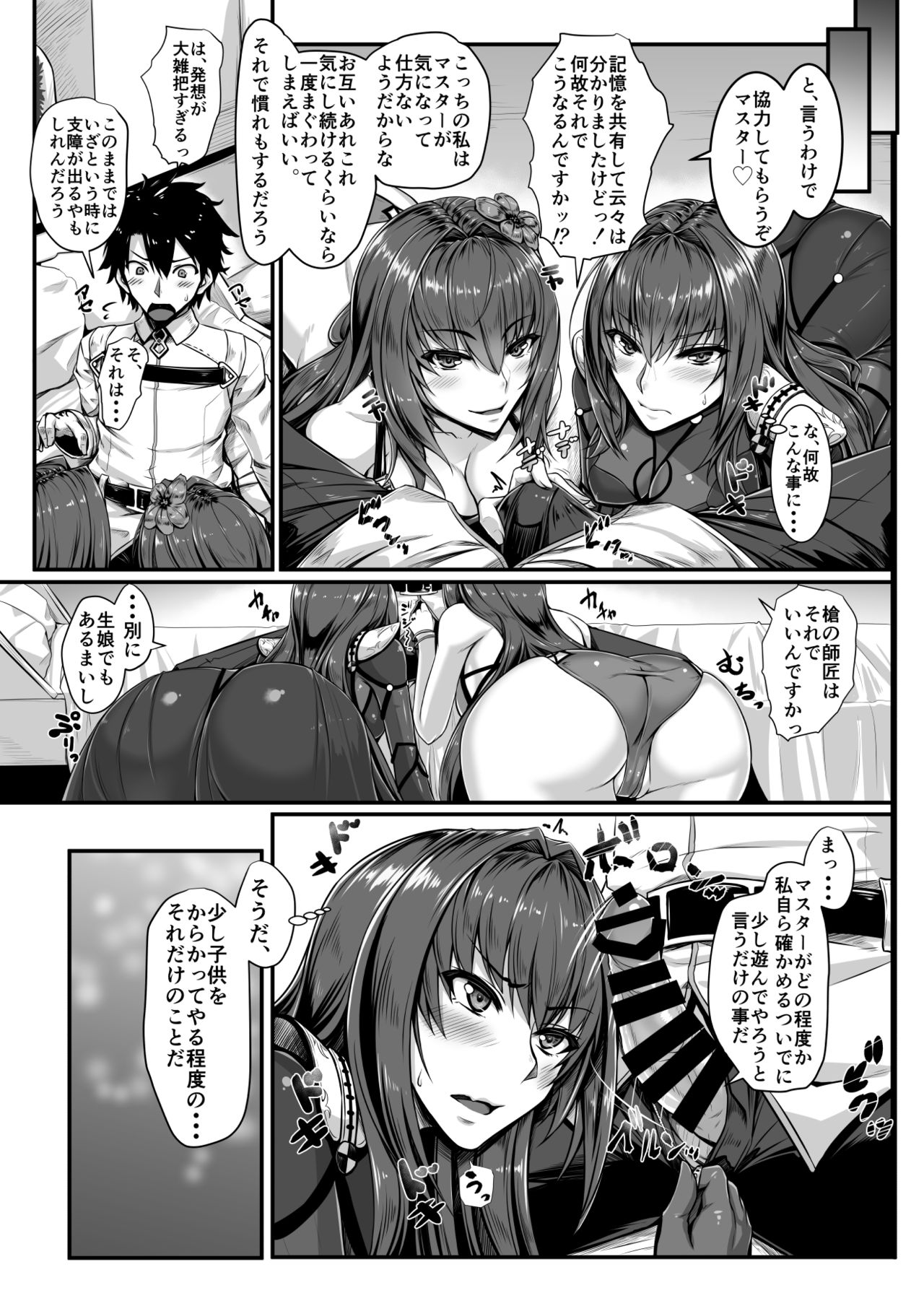 [黒白デザイア (秋月からす)] SSWX (Fate/Grand Order) [DL版]