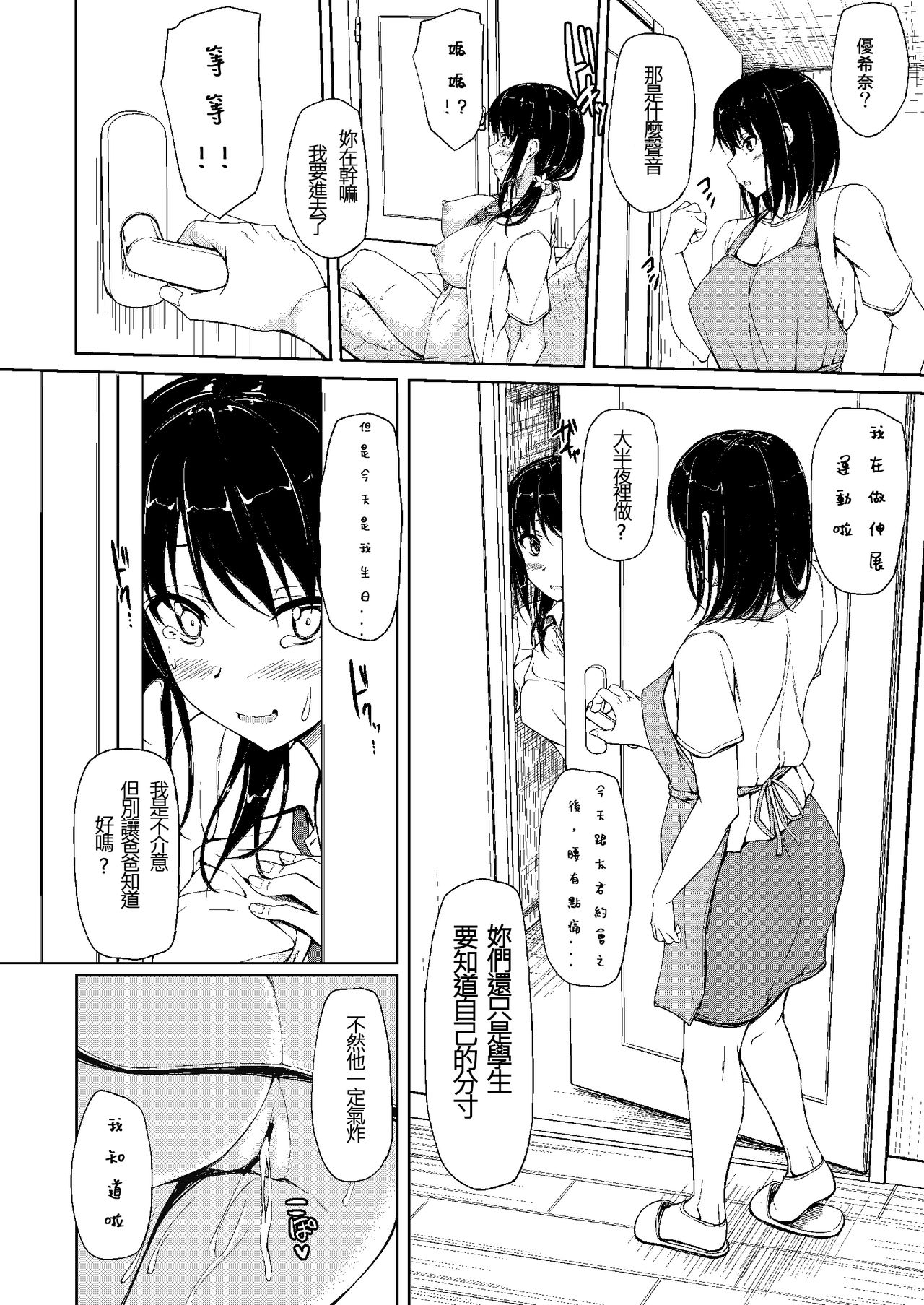 (C90) [shakestyle (ShAKe)] 立花優希奈援交日誌2 「私...知っちゃったから...」 [中国翻訳]