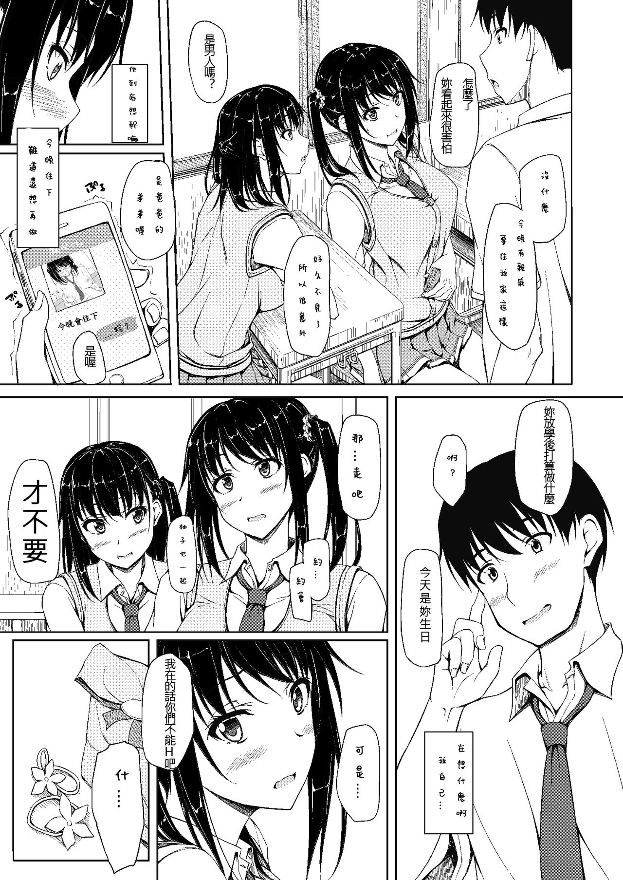 (C90) [shakestyle (ShAKe)] 立花優希奈援交日誌2 「私...知っちゃったから...」 [中国翻訳]