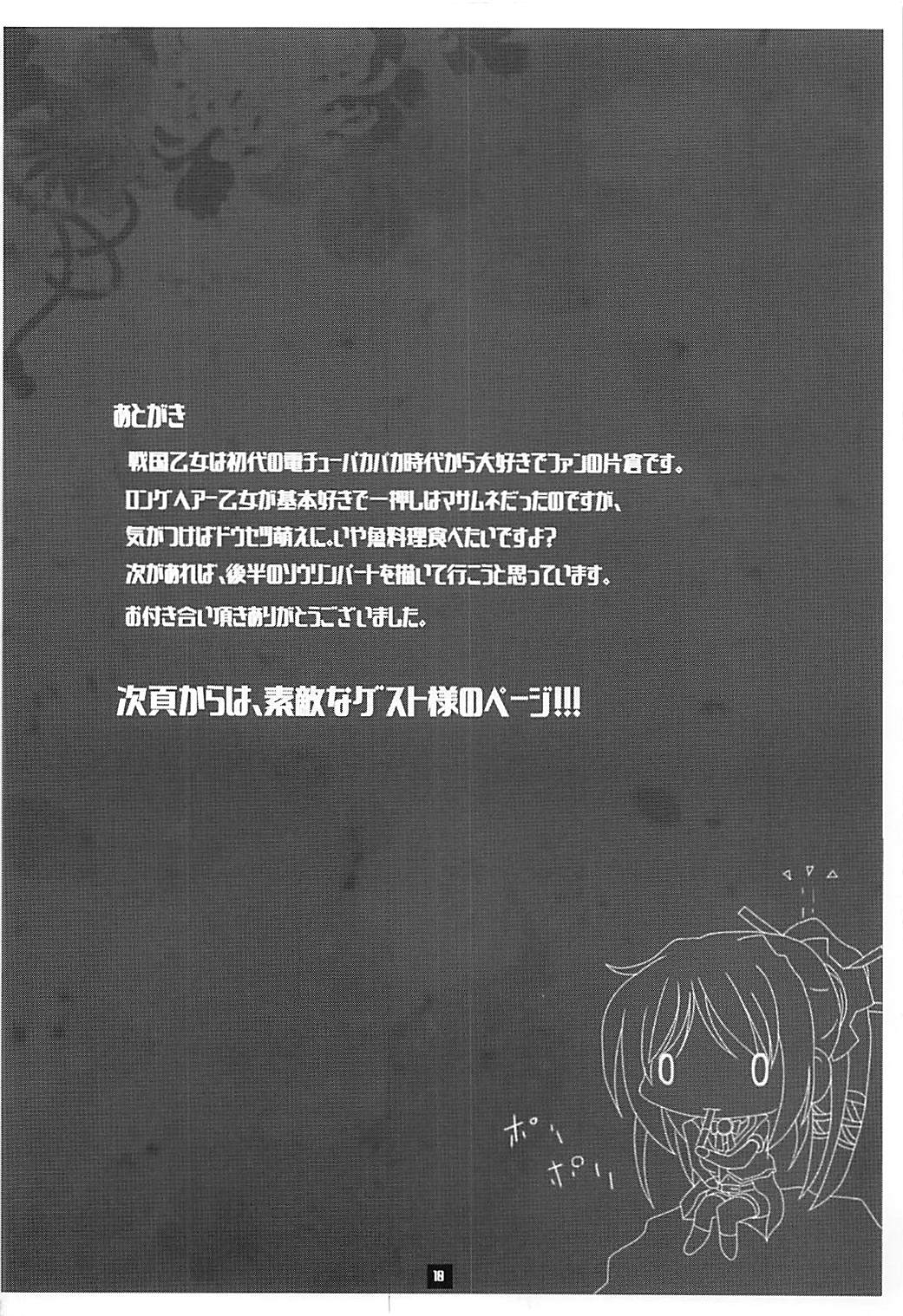 (C92) [LastOdyssey (片倉シド)] ドウセツNTR (戦国乙女)