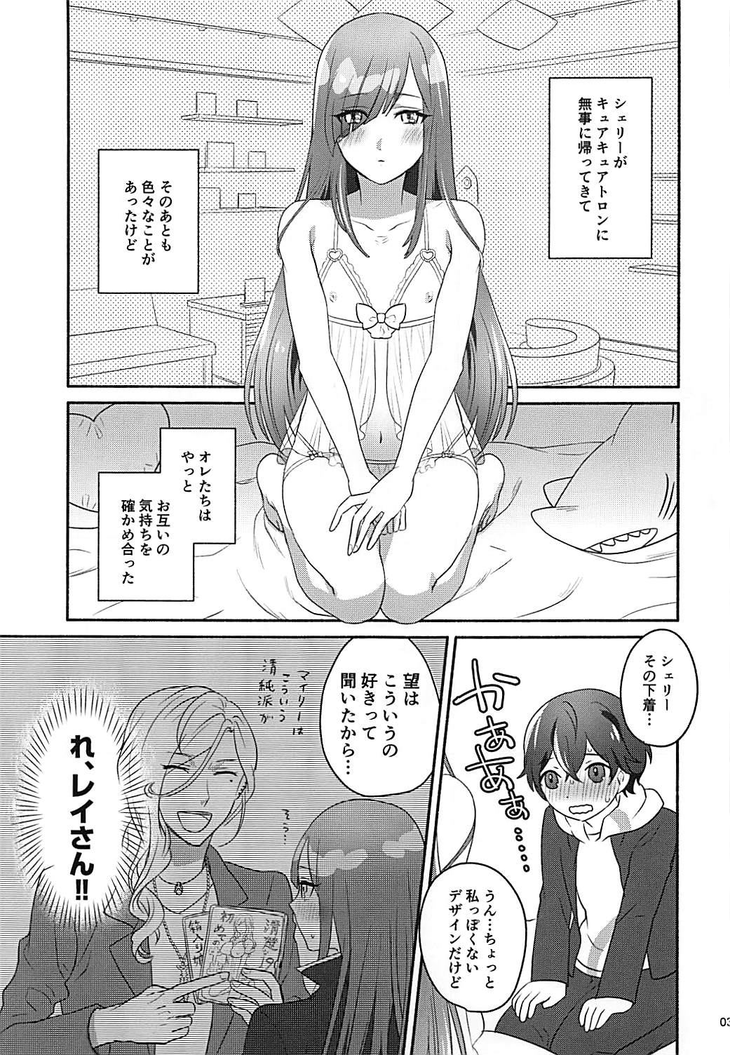 (ふたけっと14) [さしみチョコ (さしみ)] シェリーがいちばんかわいいよ (バンドやろうぜ!)