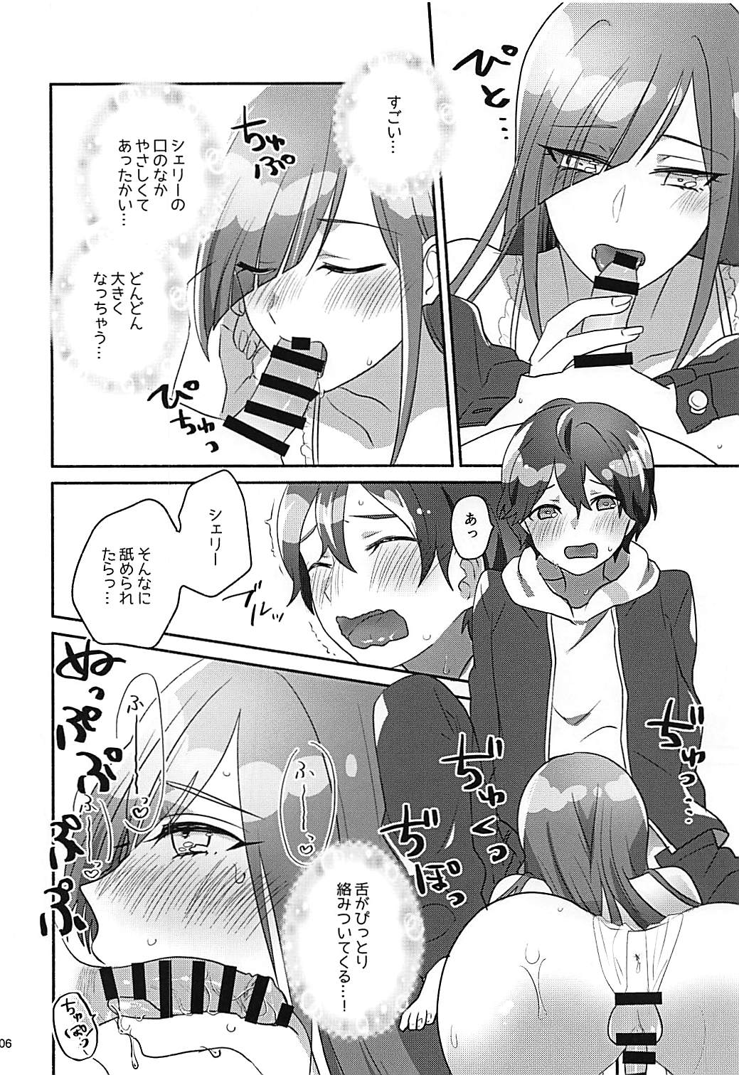 (ふたけっと14) [さしみチョコ (さしみ)] シェリーがいちばんかわいいよ (バンドやろうぜ!)