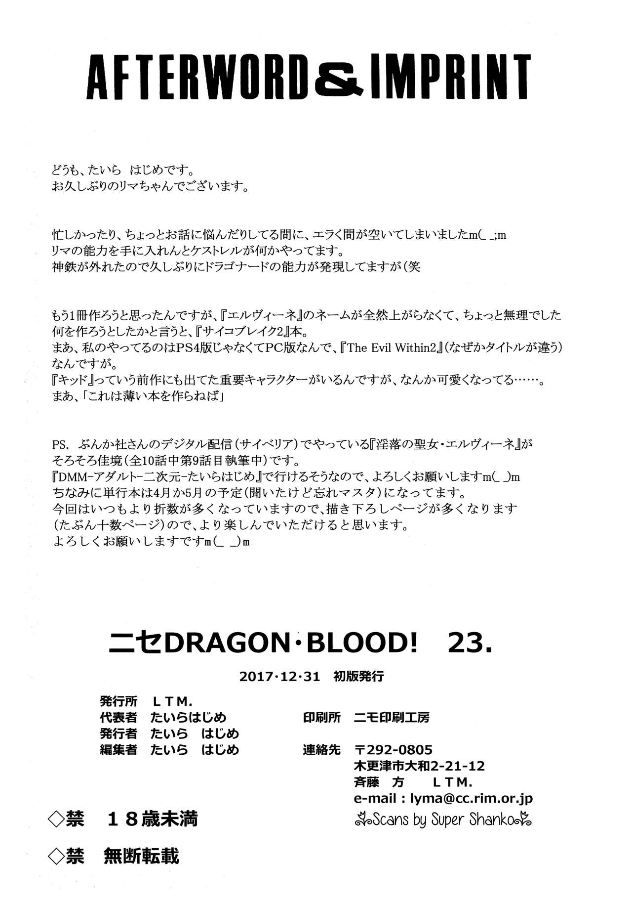 (C93) [LTM. (たいらはじめ)] ニセDRAGON・BLOOD! 23.