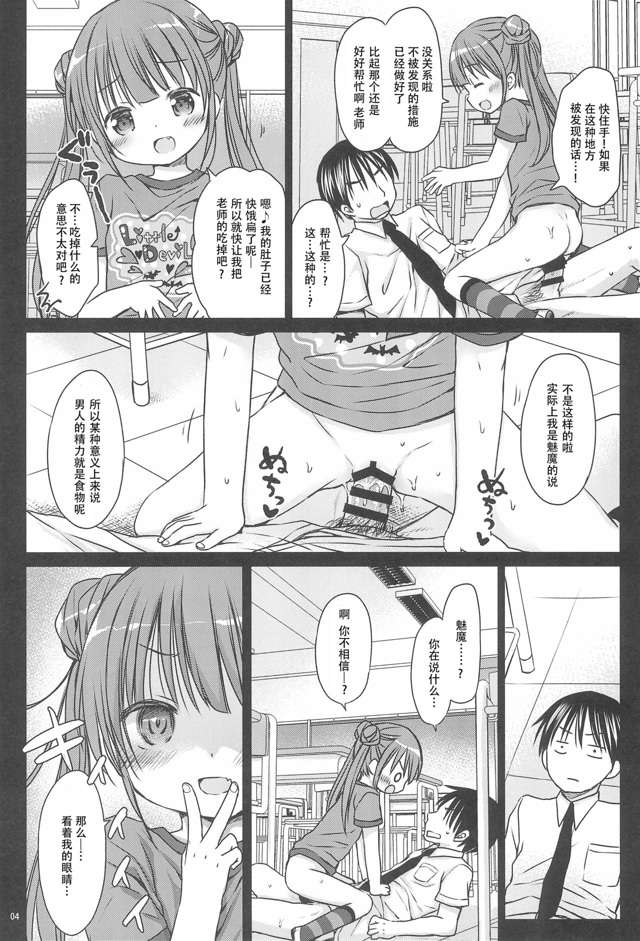 (コミティア124) [Rico-ba (Rico)] ロリサキュバスのお食事タイム [中国翻訳]