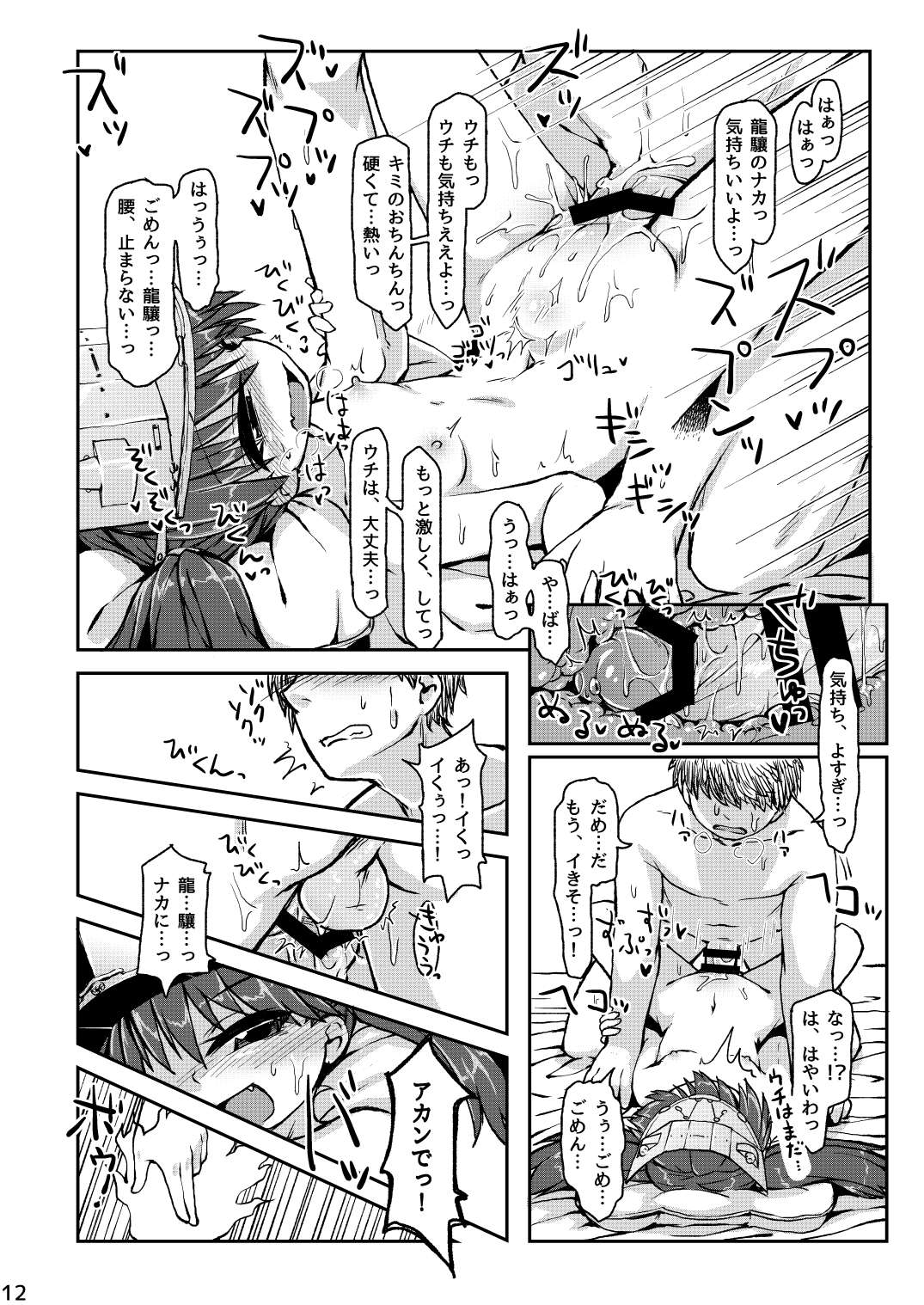 [ぼっち工房 (るつぼ)] 龍驤ちゃん純愛本HAPPYEND (艦隊これくしょん -艦これ-) [DL版]