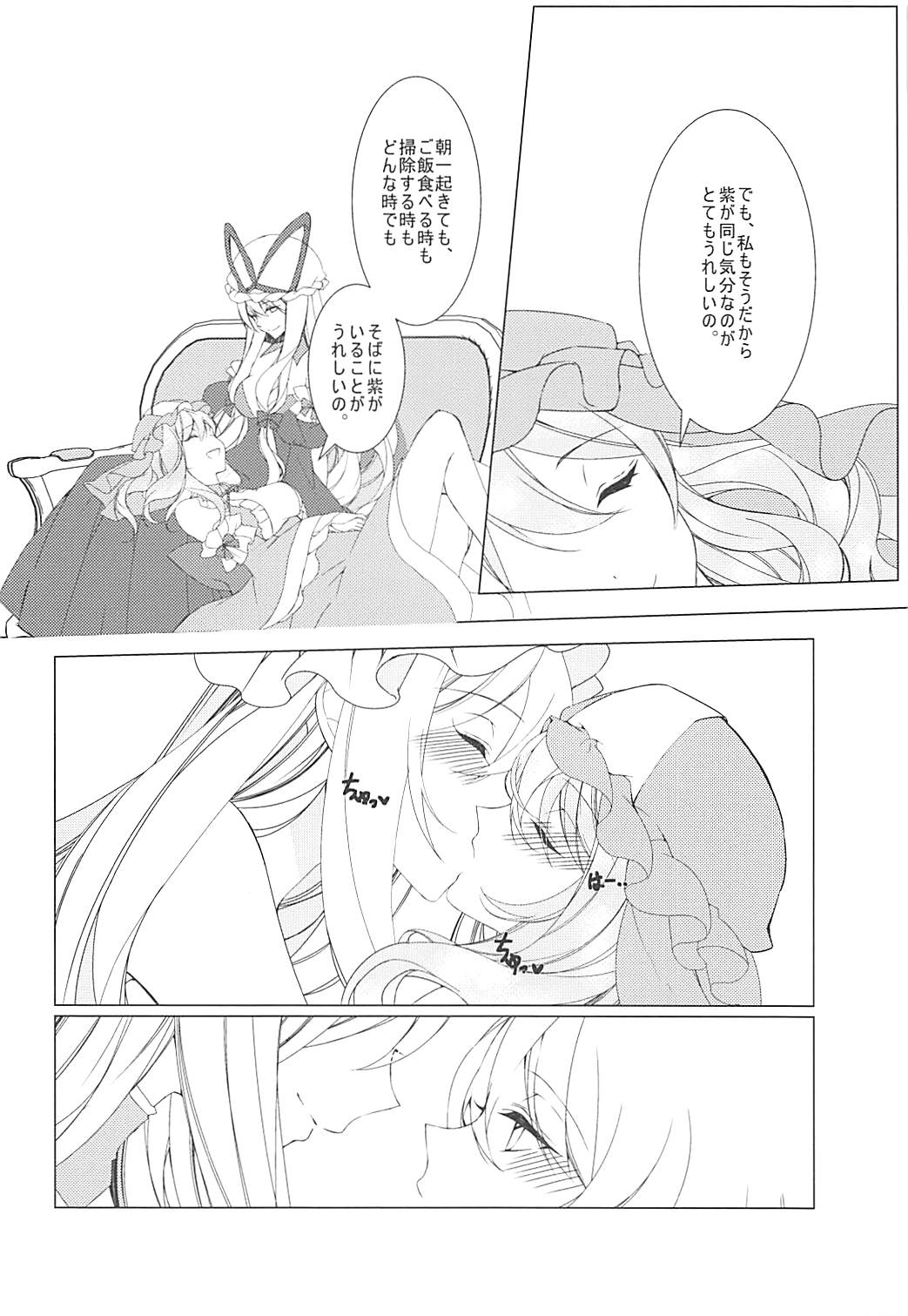 (例大祭15) [Drink it! (オード)] こんなに可愛い彼女はあり?なし? (東方Project)