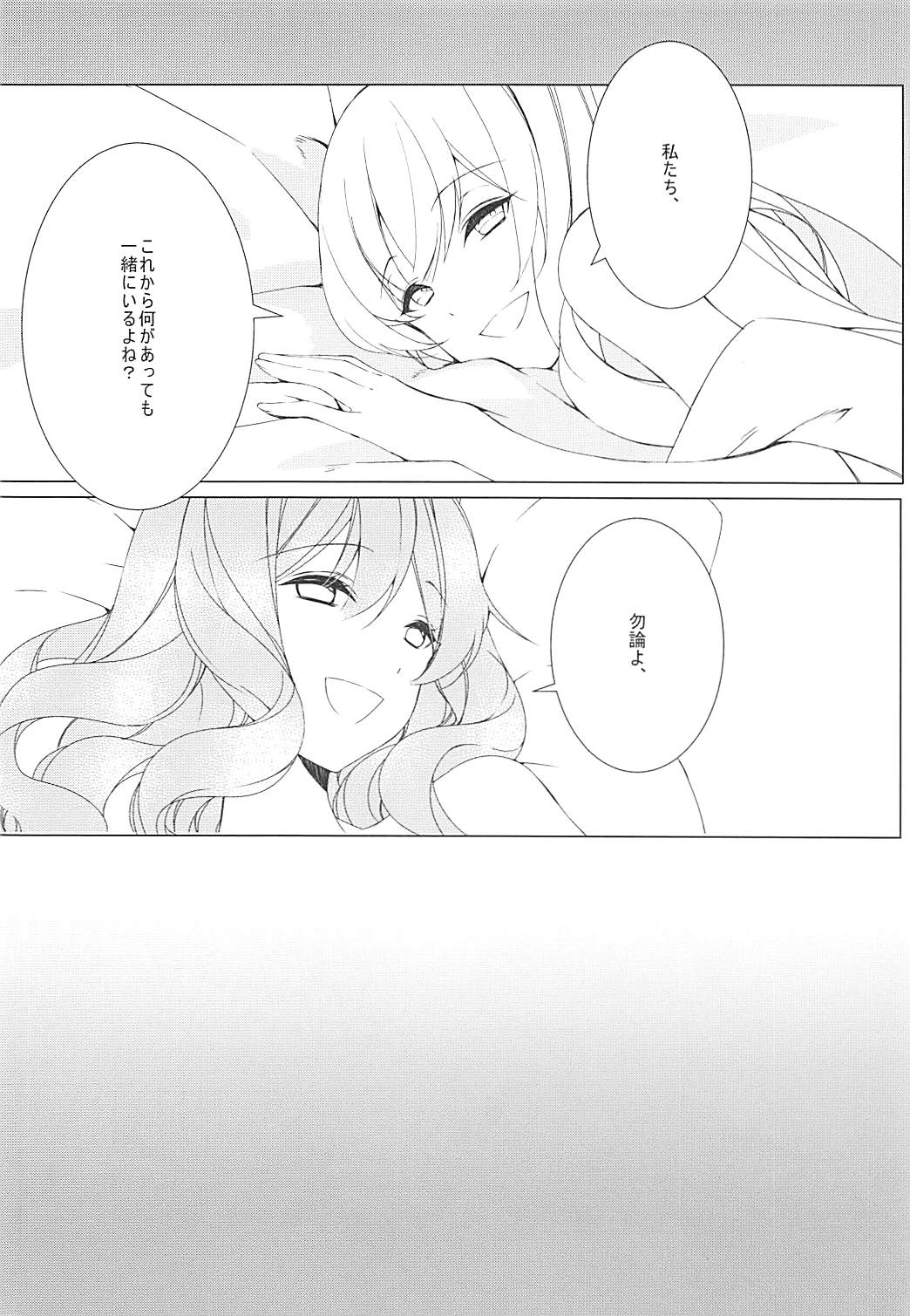 (例大祭15) [Drink it! (オード)] こんなに可愛い彼女はあり?なし? (東方Project)