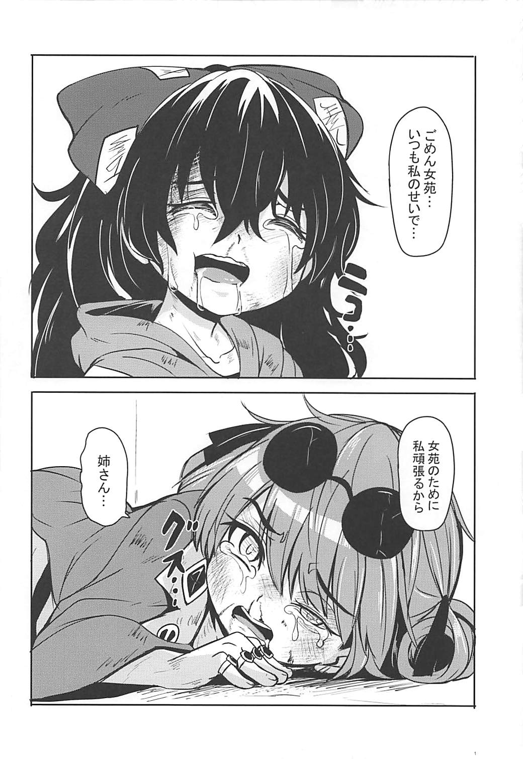 (例大祭15) [かたゆでたまご (445)] 贖罪 (東方Project)