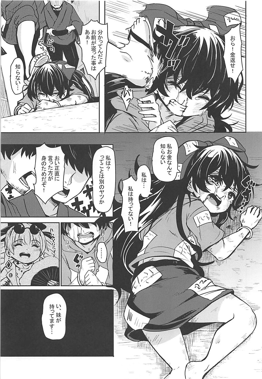 (例大祭15) [かたゆでたまご (445)] 贖罪 (東方Project)