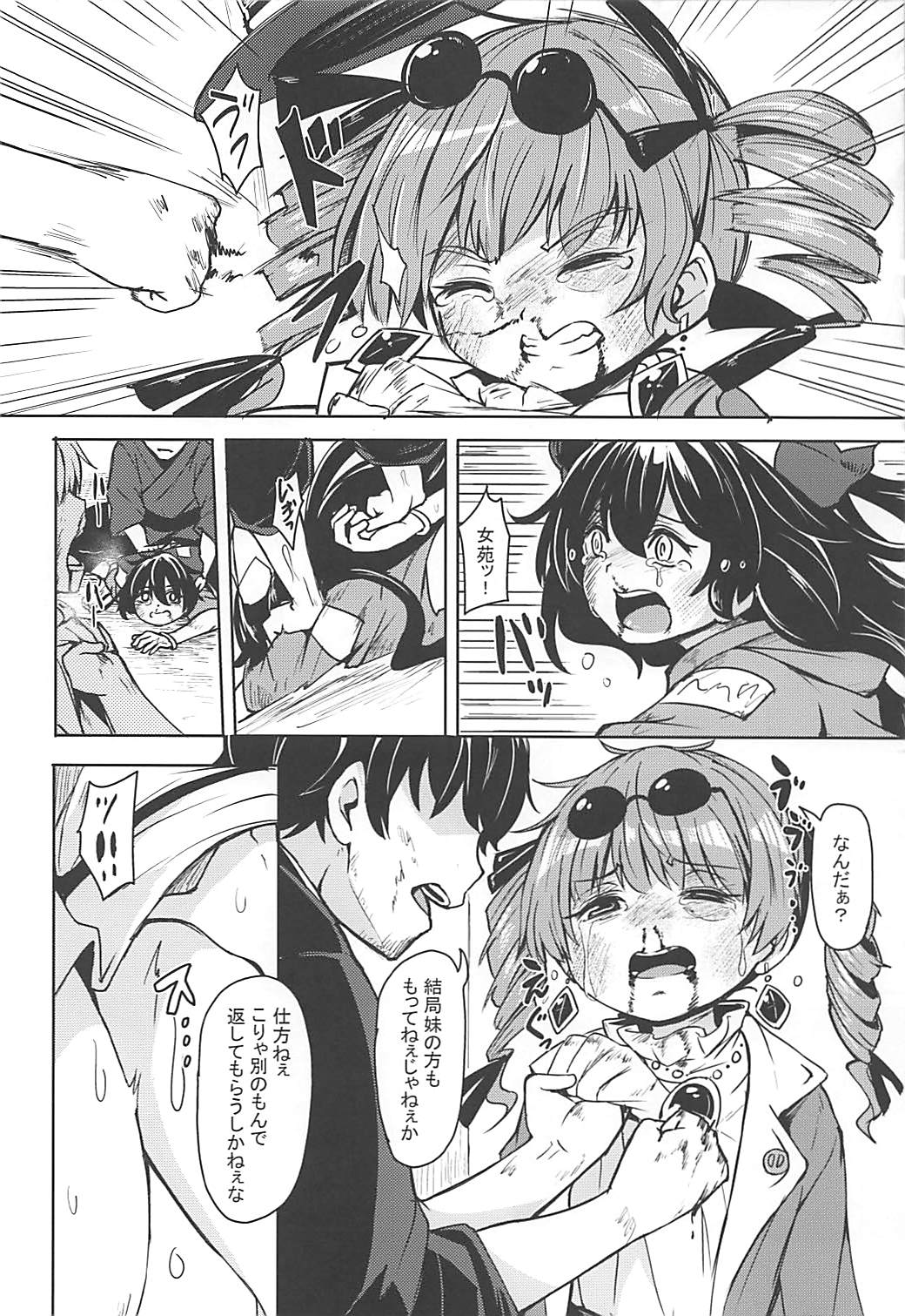(例大祭15) [かたゆでたまご (445)] 贖罪 (東方Project)