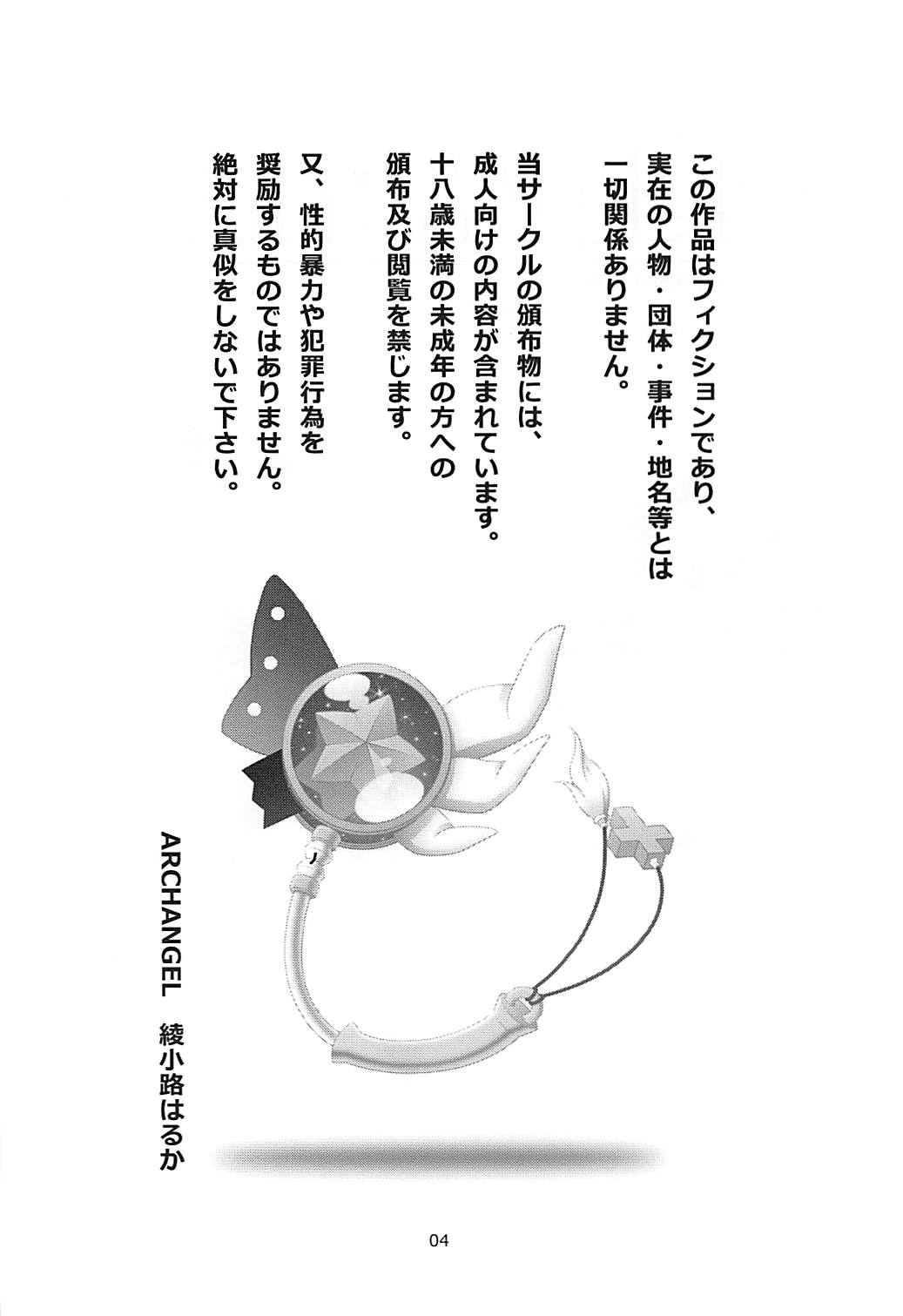 (C93) [ARCHANGEL (綾小路はるか)] PRISMA☆FLASH (Fate/kaleid liner プリズマ☆イリヤ)