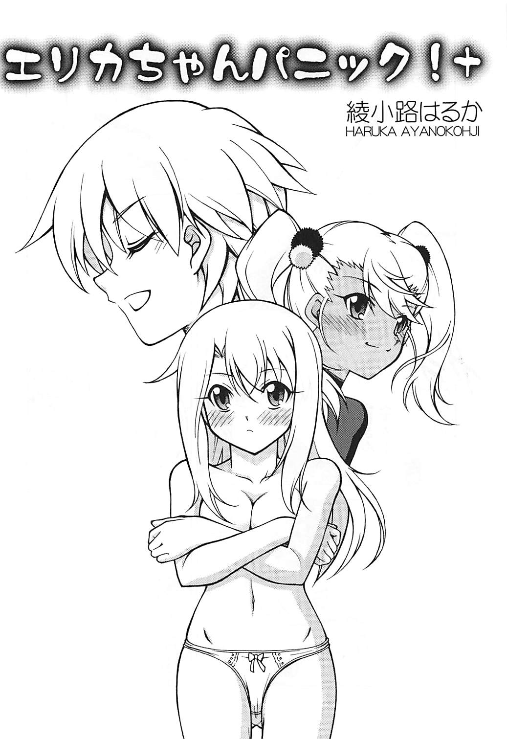 (C93) [ARCHANGEL (綾小路はるか)] PRISMA☆FLASH (Fate/kaleid liner プリズマ☆イリヤ)