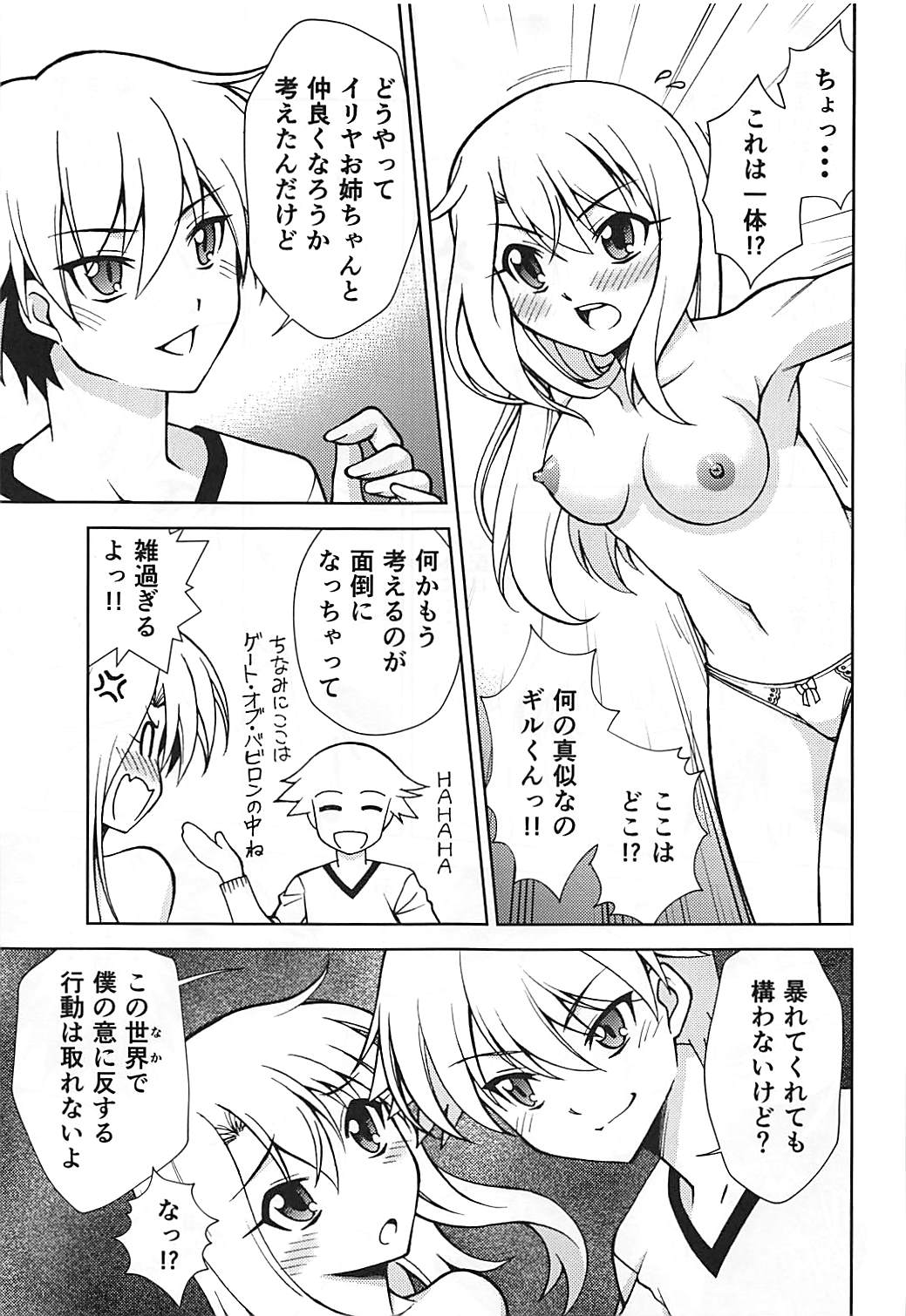 (C93) [ARCHANGEL (綾小路はるか)] PRISMA☆FLASH (Fate/kaleid liner プリズマ☆イリヤ)