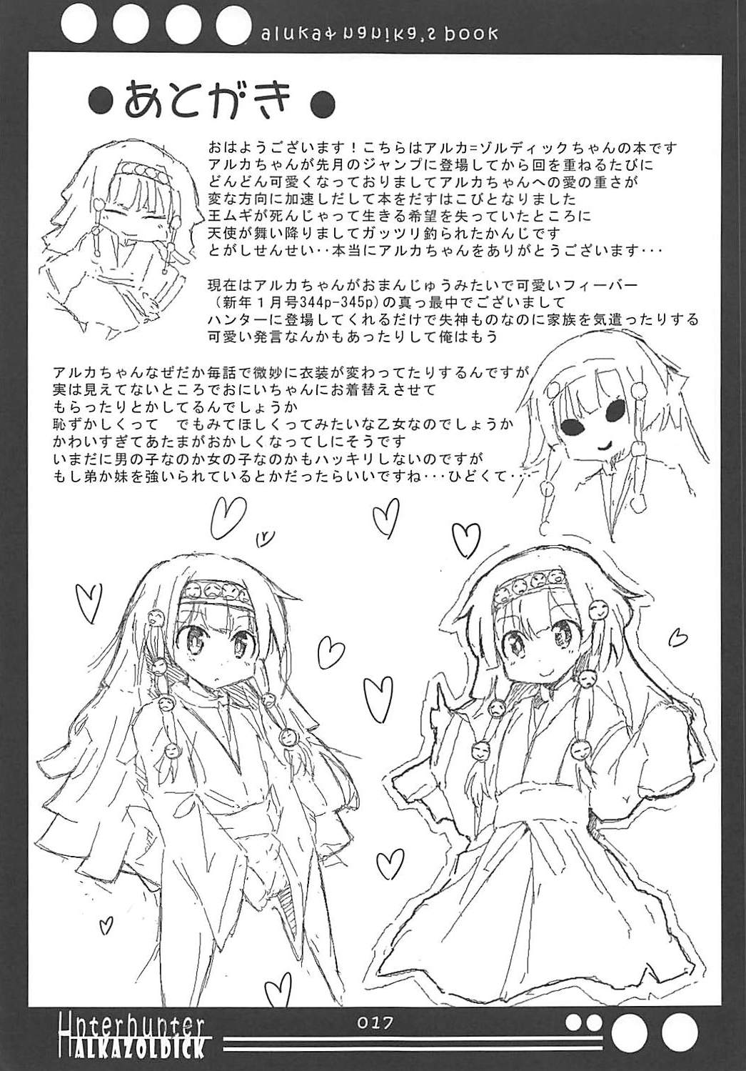 (C81) [まくりや (たけやまかき)] アルカとナニカするほん (ハンター×ハンター)