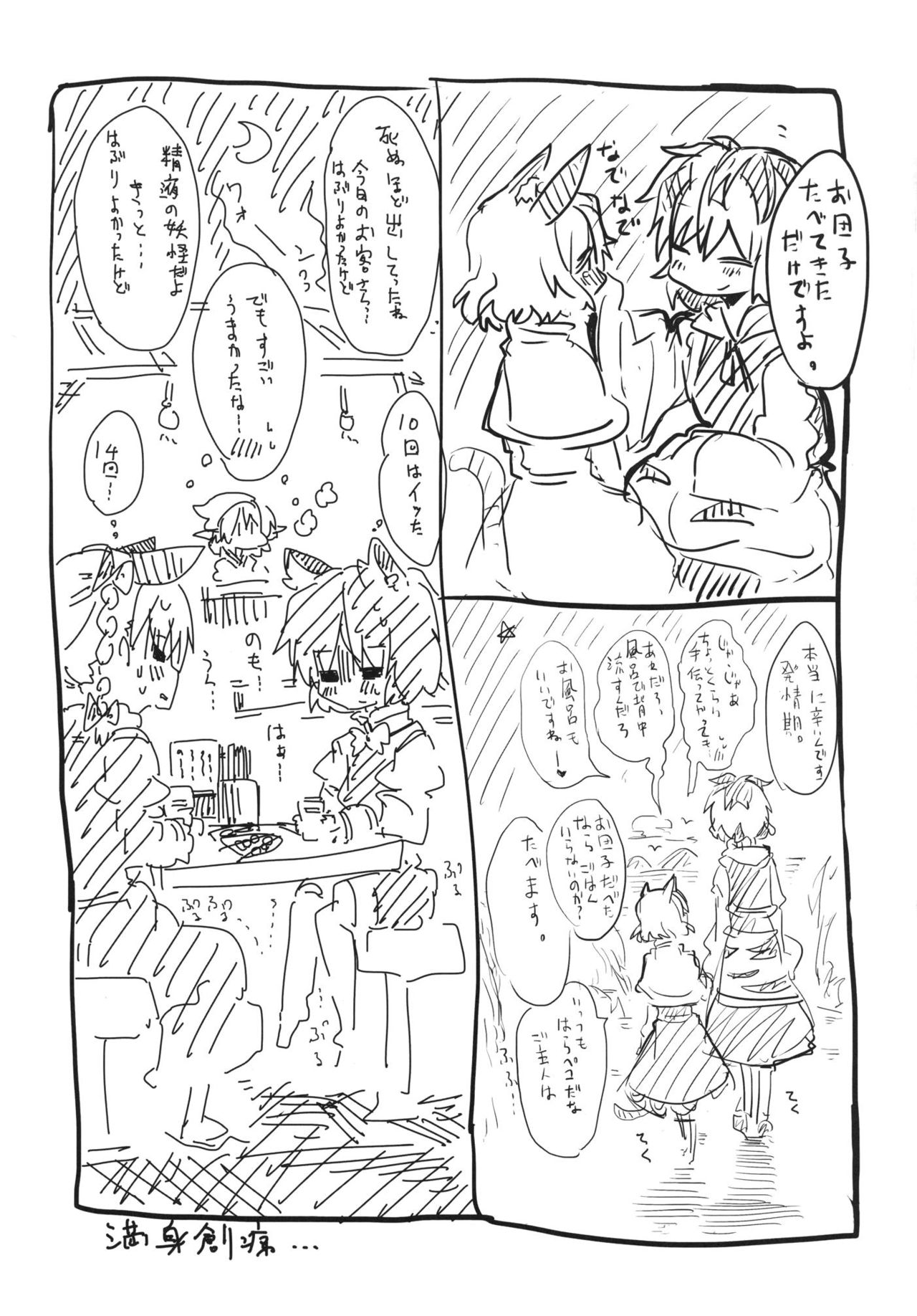 (紅楼夢9) [RTD (みずが)] ねこやしき (東方Project)