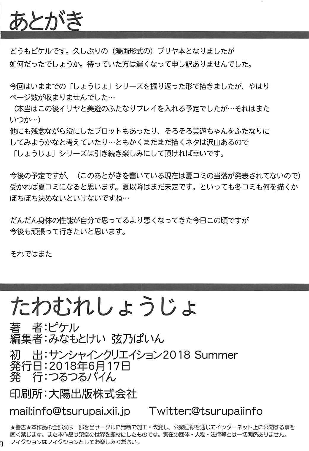 (サンクリ2018 Summer) [つるつるパイん (ピケル)] たわむれしょうじょ (Fate/kaleid liner プリズマ☆イリヤ)