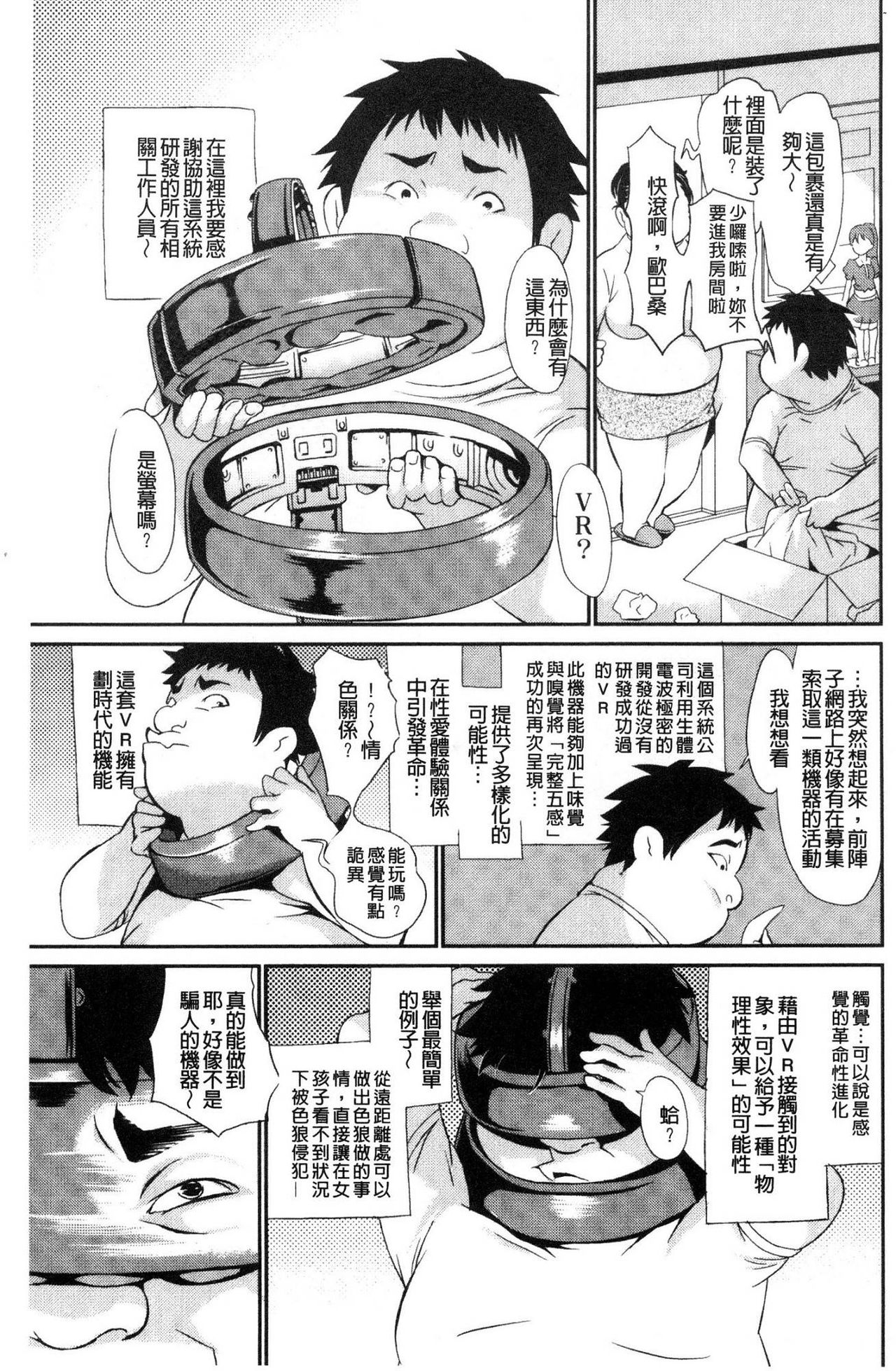 [こやまいち] リアルすぎるVRでやり放題の俺! [中国翻訳]