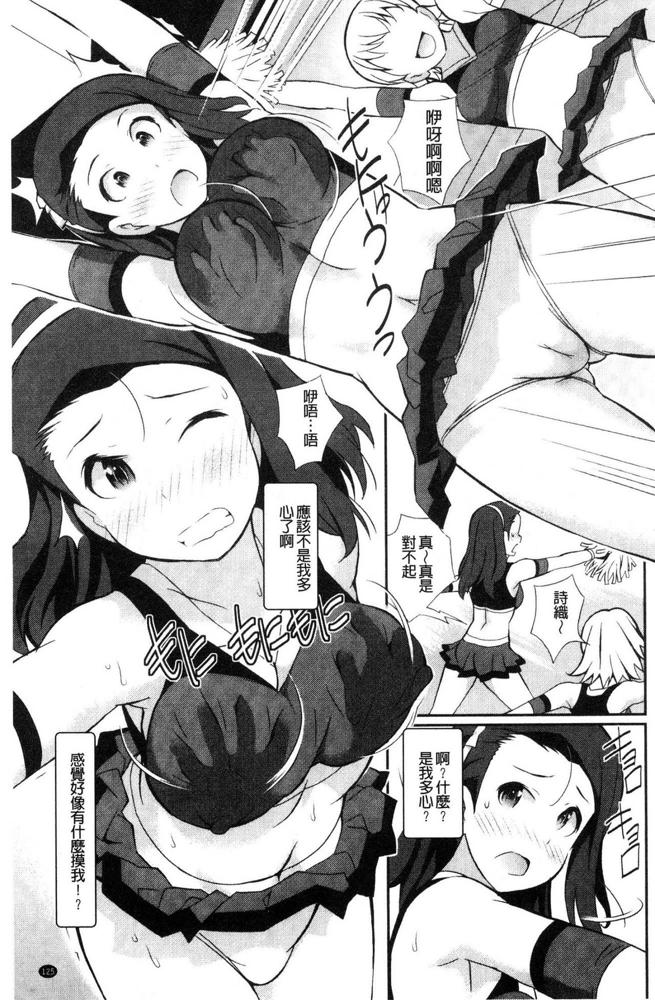 [こやまいち] リアルすぎるVRでやり放題の俺! [中国翻訳]