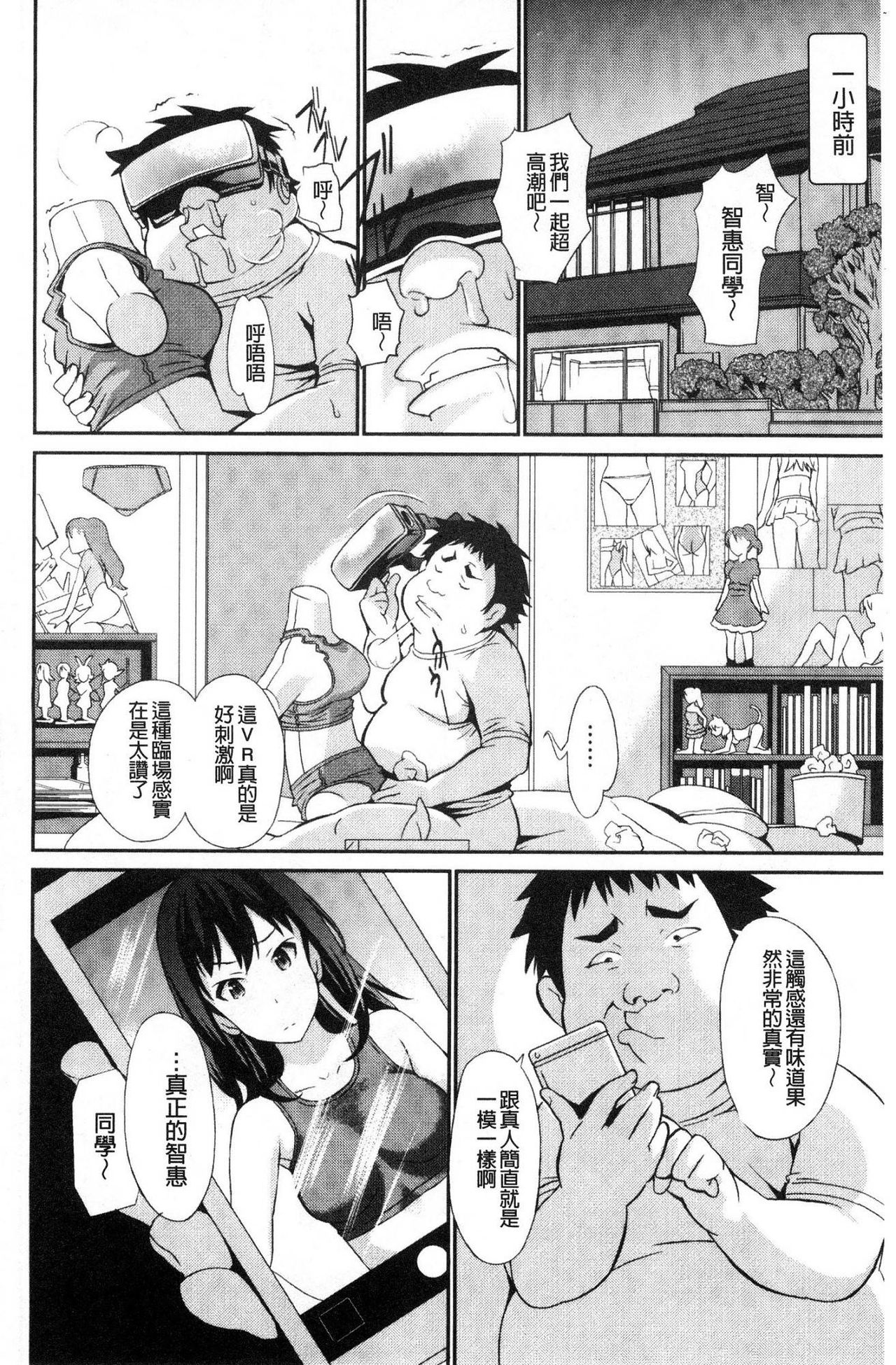 [こやまいち] リアルすぎるVRでやり放題の俺! [中国翻訳]
