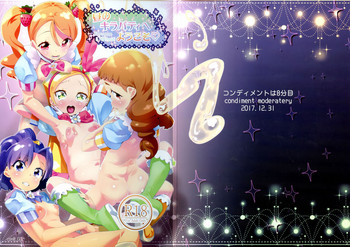 (C93) [コンディメントは8分目 (前島龍)] 昼のキラパティへようこそ♡ (キラキラ☆プリキュアアラモード) [英訳]