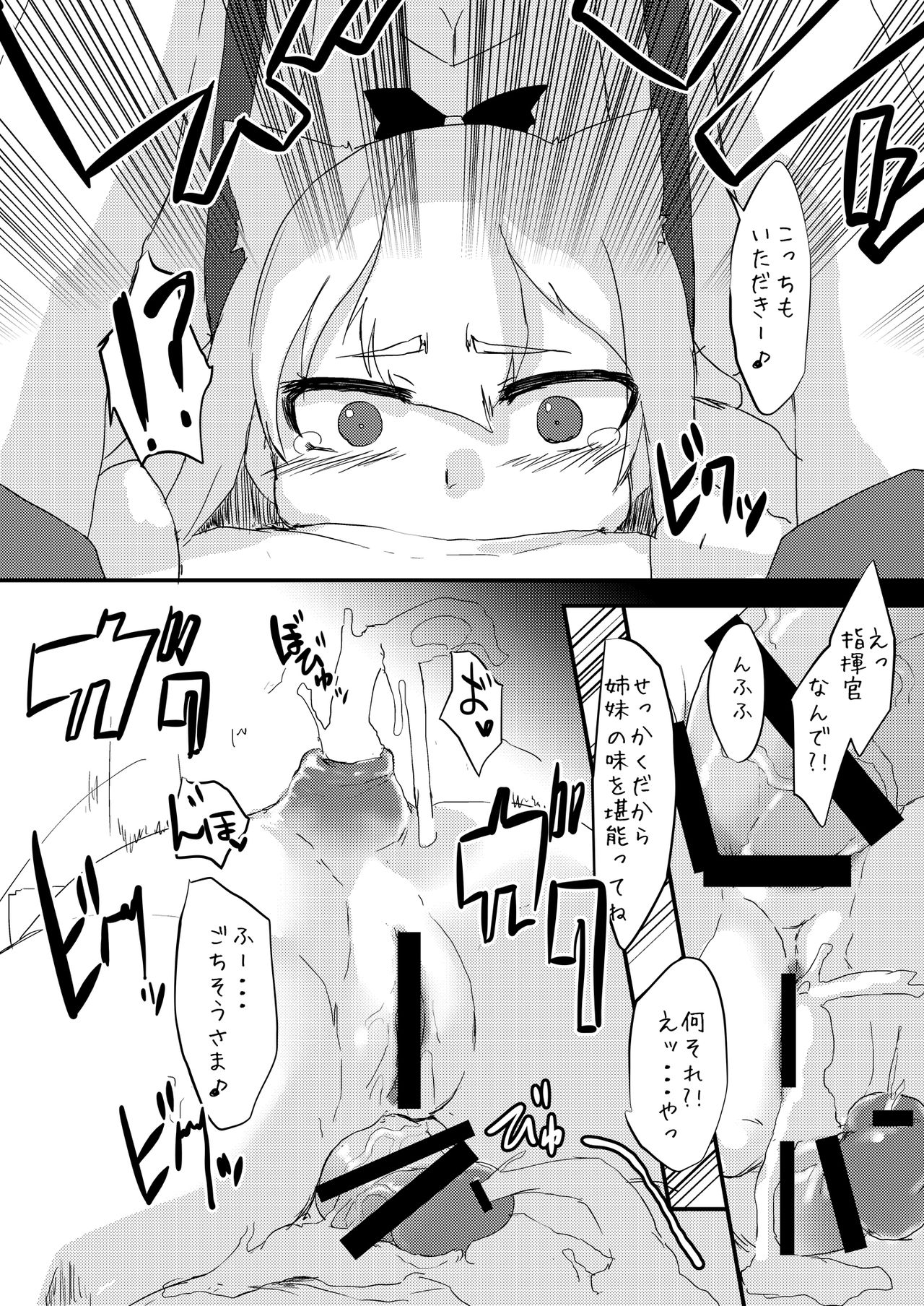 [よもやまサンド (くーム)] 碧藍双成本 (アズールレーン) [DL版]