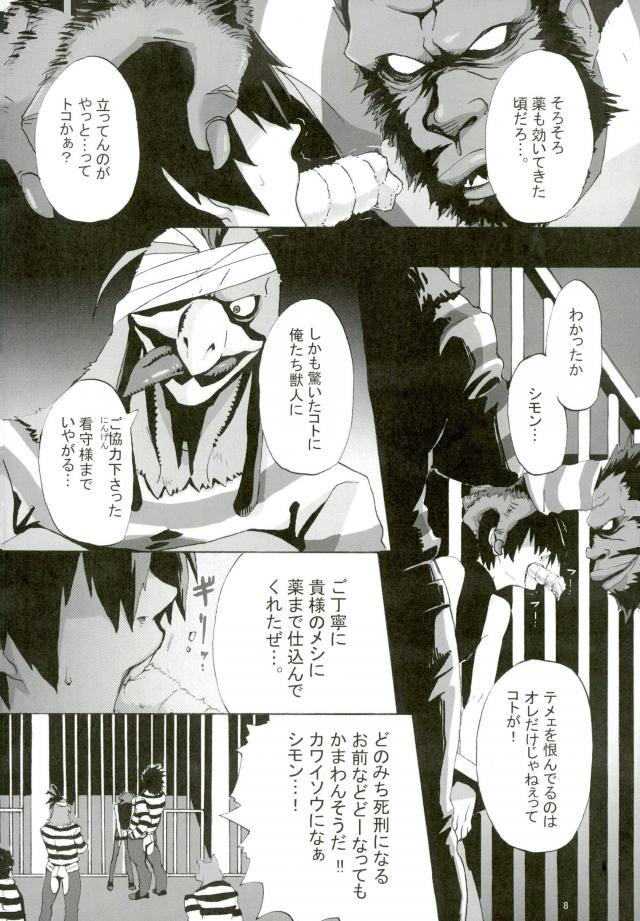 (C75) [口笛工房 (典丈)] Prison Star (天元突破グレンラガン)