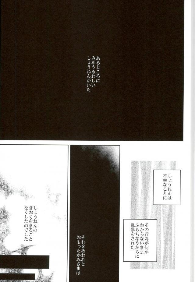 (眠れる森の山神様) [メクラマシ (すやこ)] MOBTOU (弱虫ペダル)