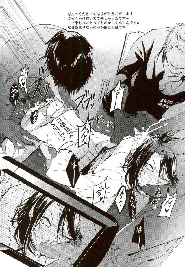 (眠れる森の山神様) [メクラマシ (すやこ)] MOBTOU (弱虫ペダル)