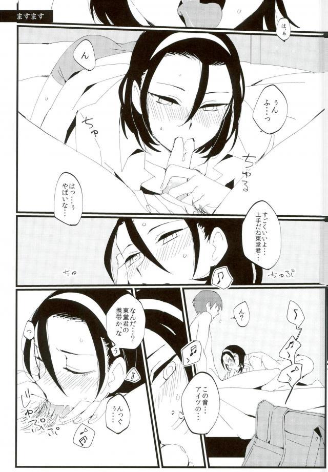 (眠れる森の山神様) [メクラマシ (すやこ)] MOBTOU (弱虫ペダル)