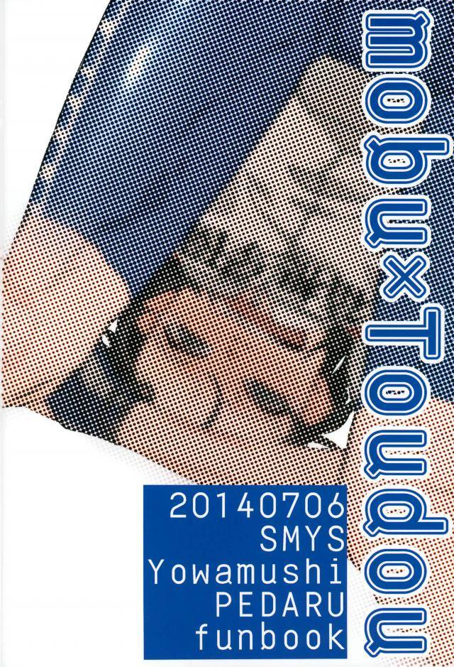 【SMYS（SMTS）】モブレ！ （弱虫ペダル）