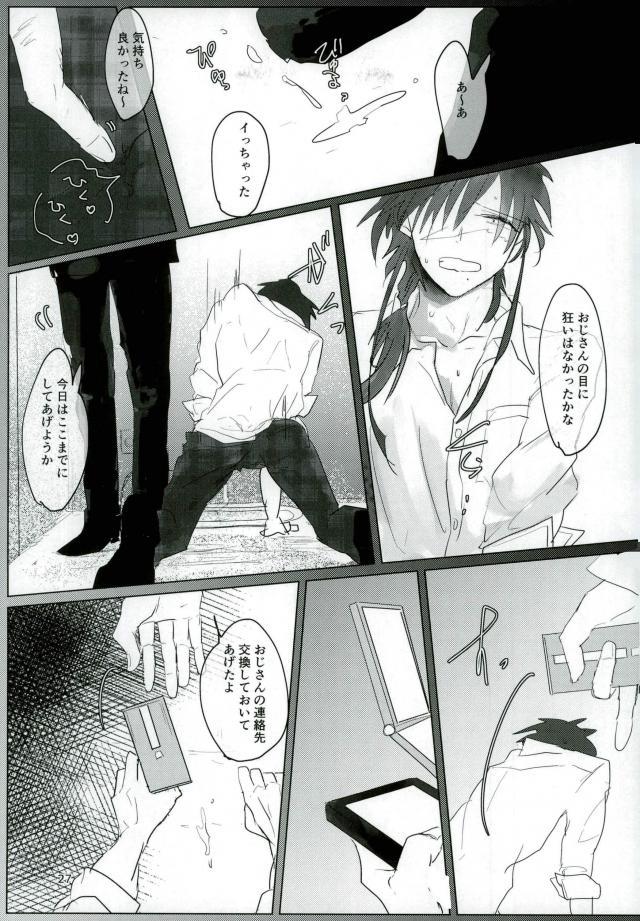 (迷宮探訪5) [ふりかけゴッコ (くつした)] いい子になる (マギ)