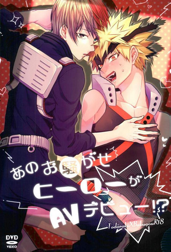 (C93) [APOLLO (JIRO)] あのお騒がせヒーローがAVデビュー!? (僕のヒーローアカデミア)