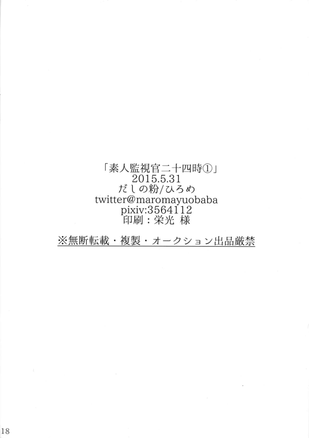 (クライムクラック6) [だしの粉 (ひろめ)] 素人監視官二十四時① (PSYCHO-PASS サイコパス) [英訳]