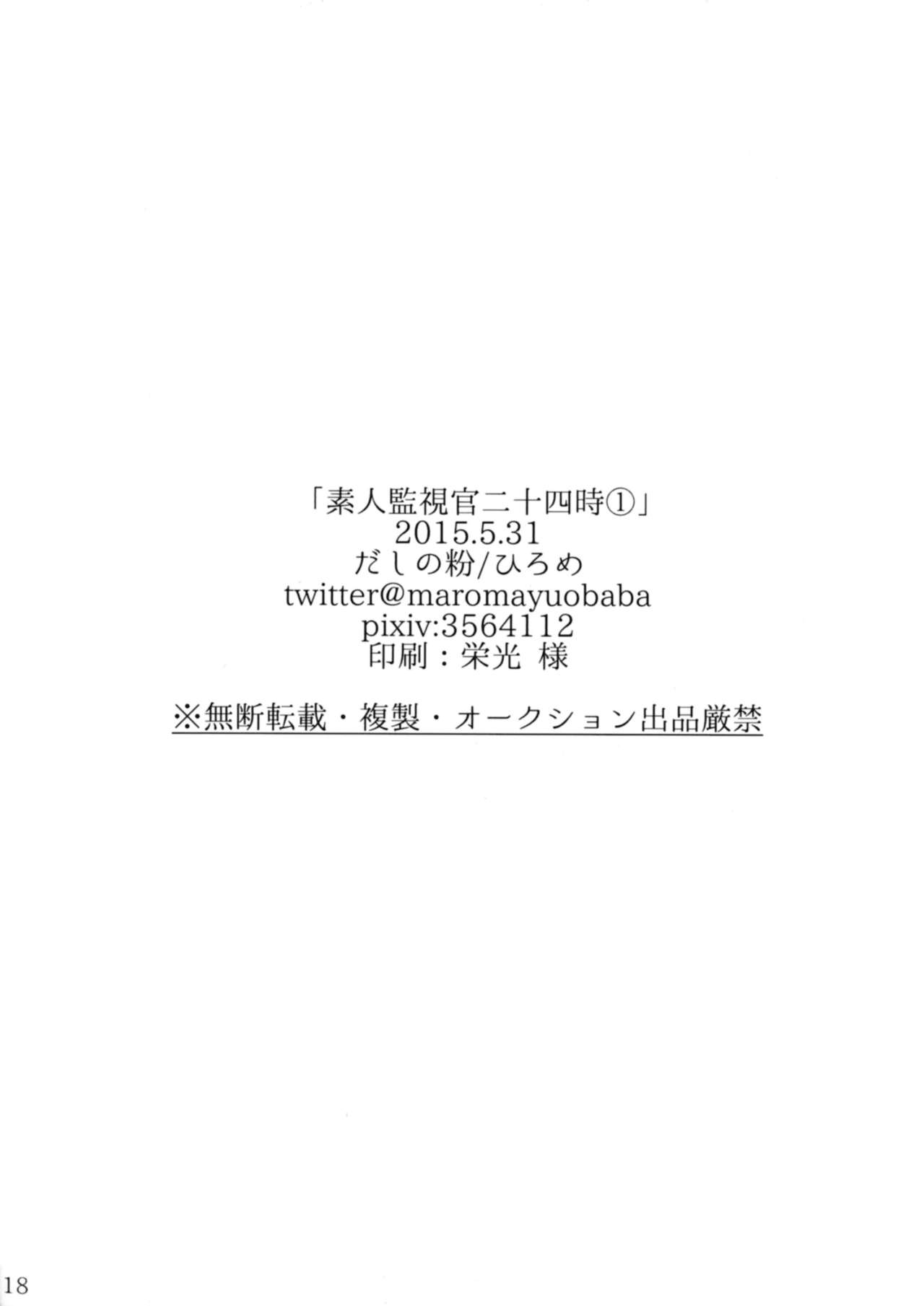 (クライムクラック6) [だしの粉 (ひろめ)] 素人監視官二十四時① (PSYCHO-PASS サイコパス) [英訳]